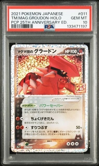 マグマ団のグラードン: プロモ [S8a-P 011/025](プロモカードパック 25th ANNIVERSARY edition)