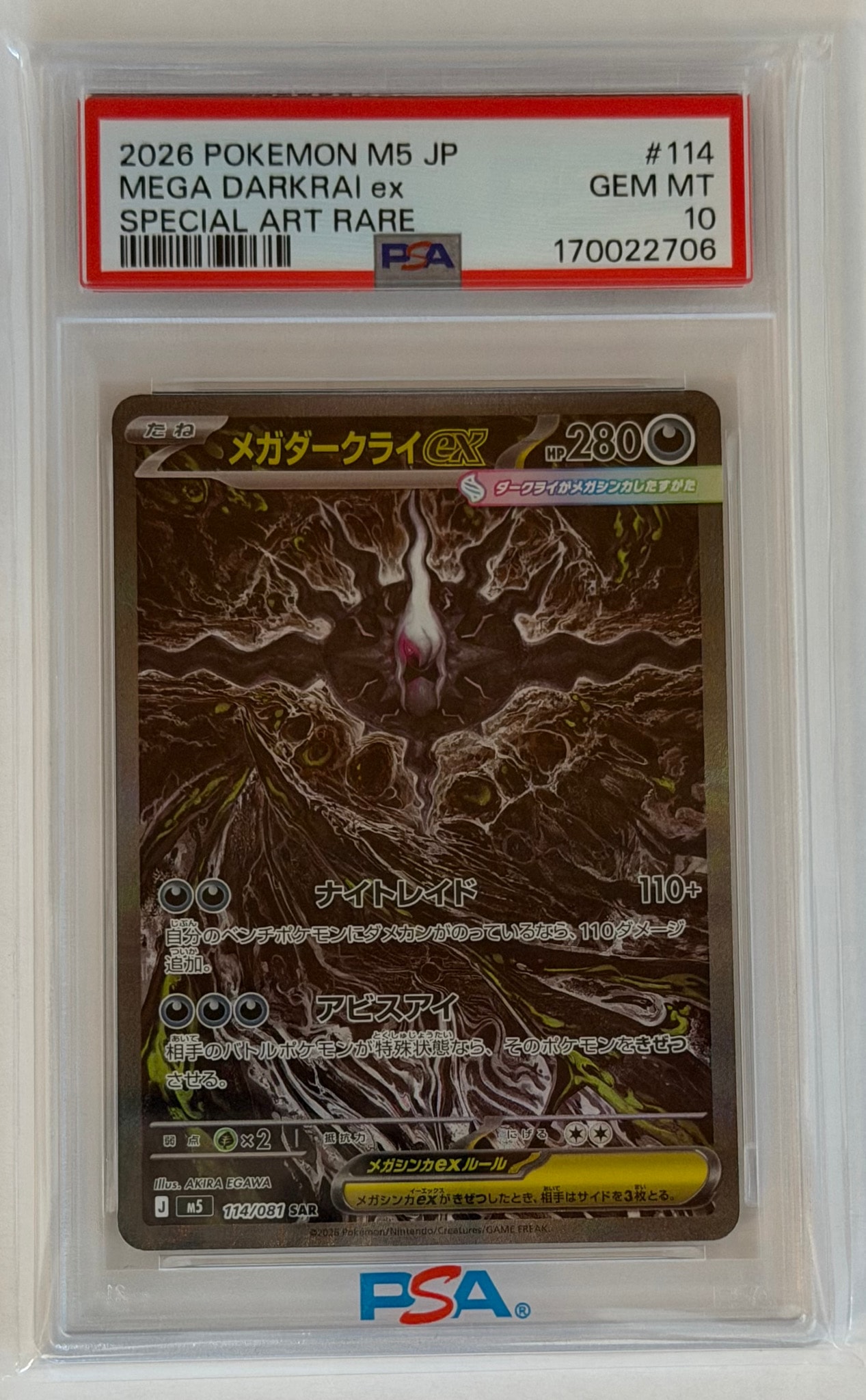 メガダークライex SAR [M5 114/081](拡張パック「アビスアイ」)