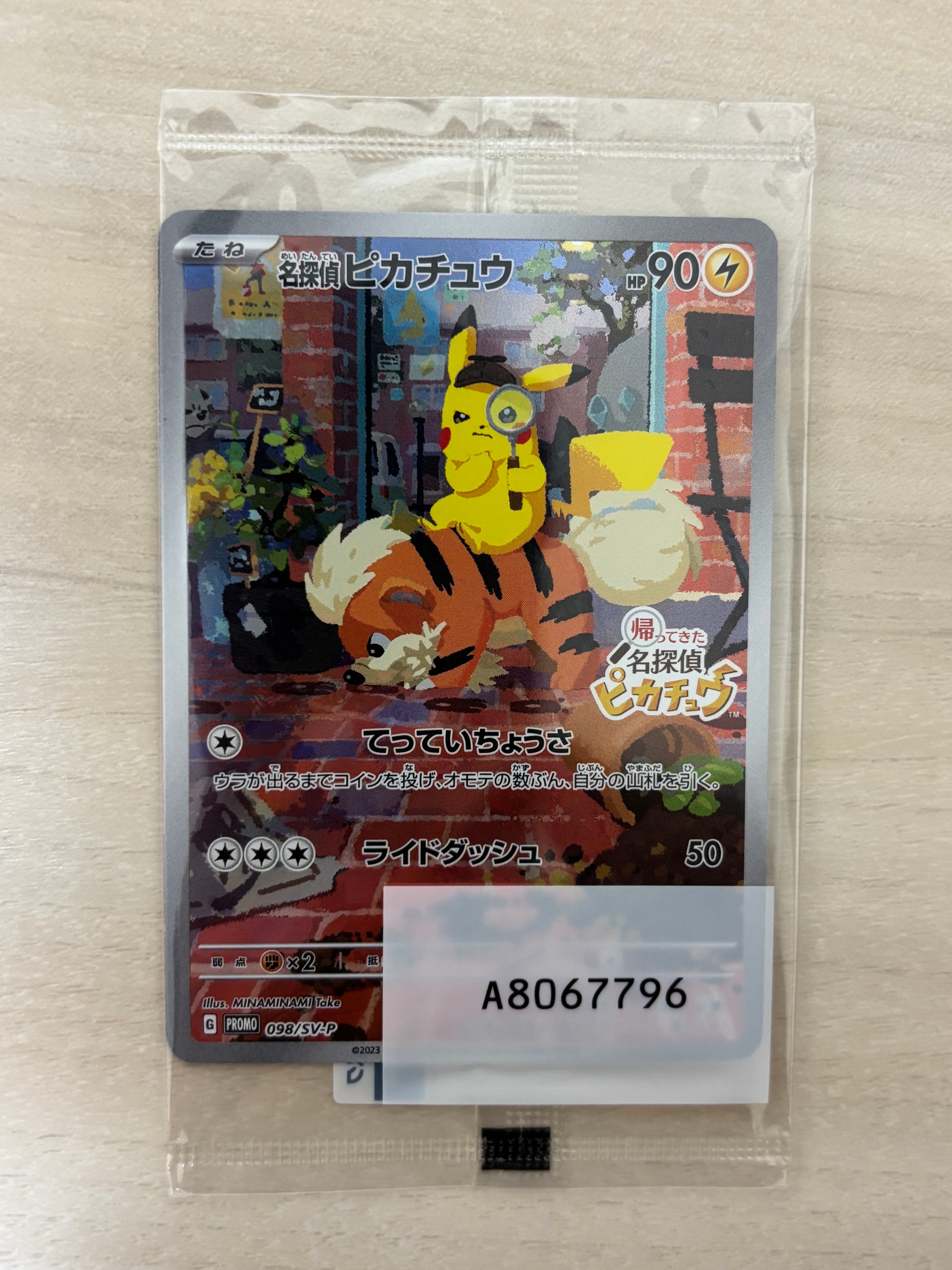名探偵ピカチュウ: プロモ [SV-P 098](プロモーションカード「SV-P」)