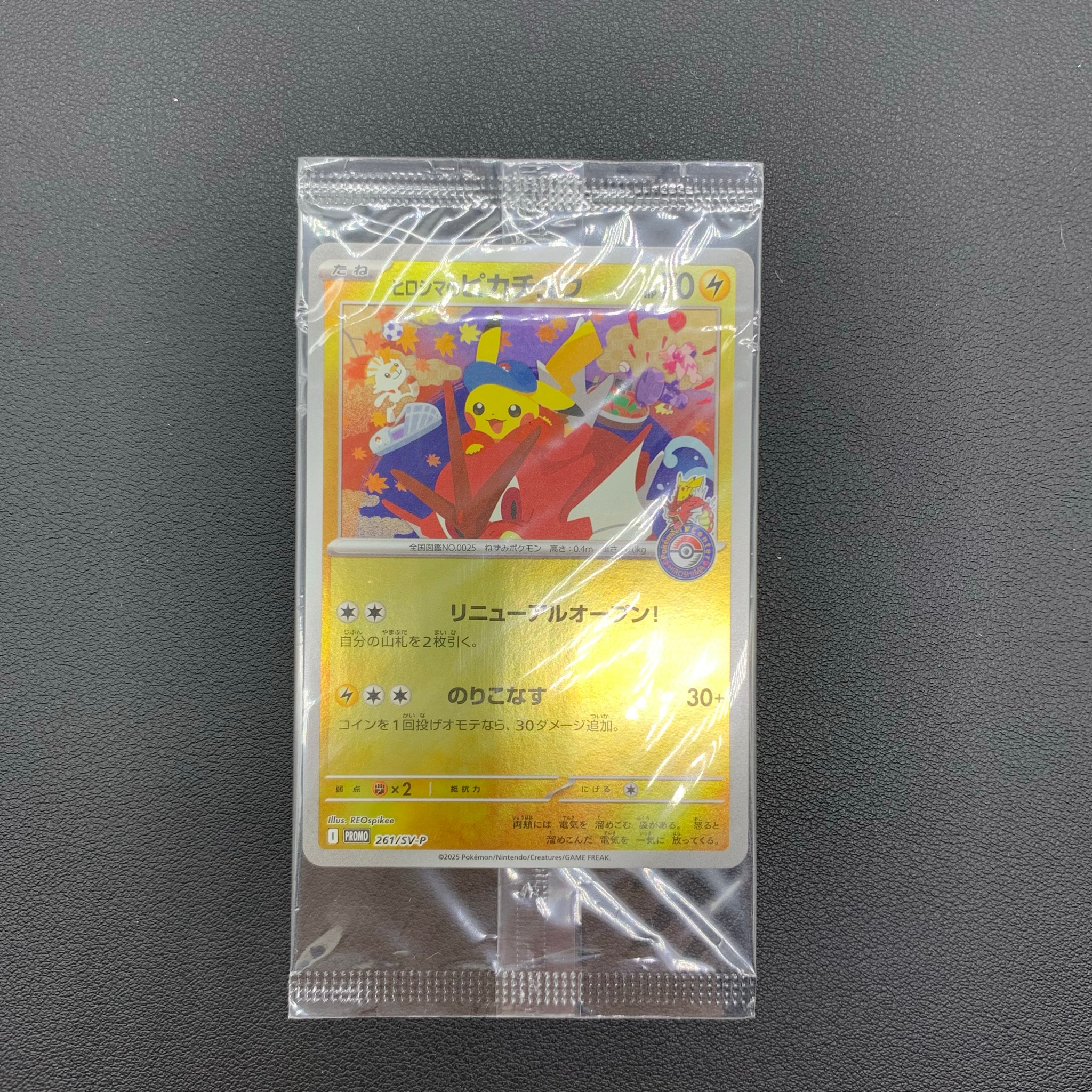 ヒロシマのピカチュウ P [SV-P 261](スペシャルBOX「ポケモンセンター