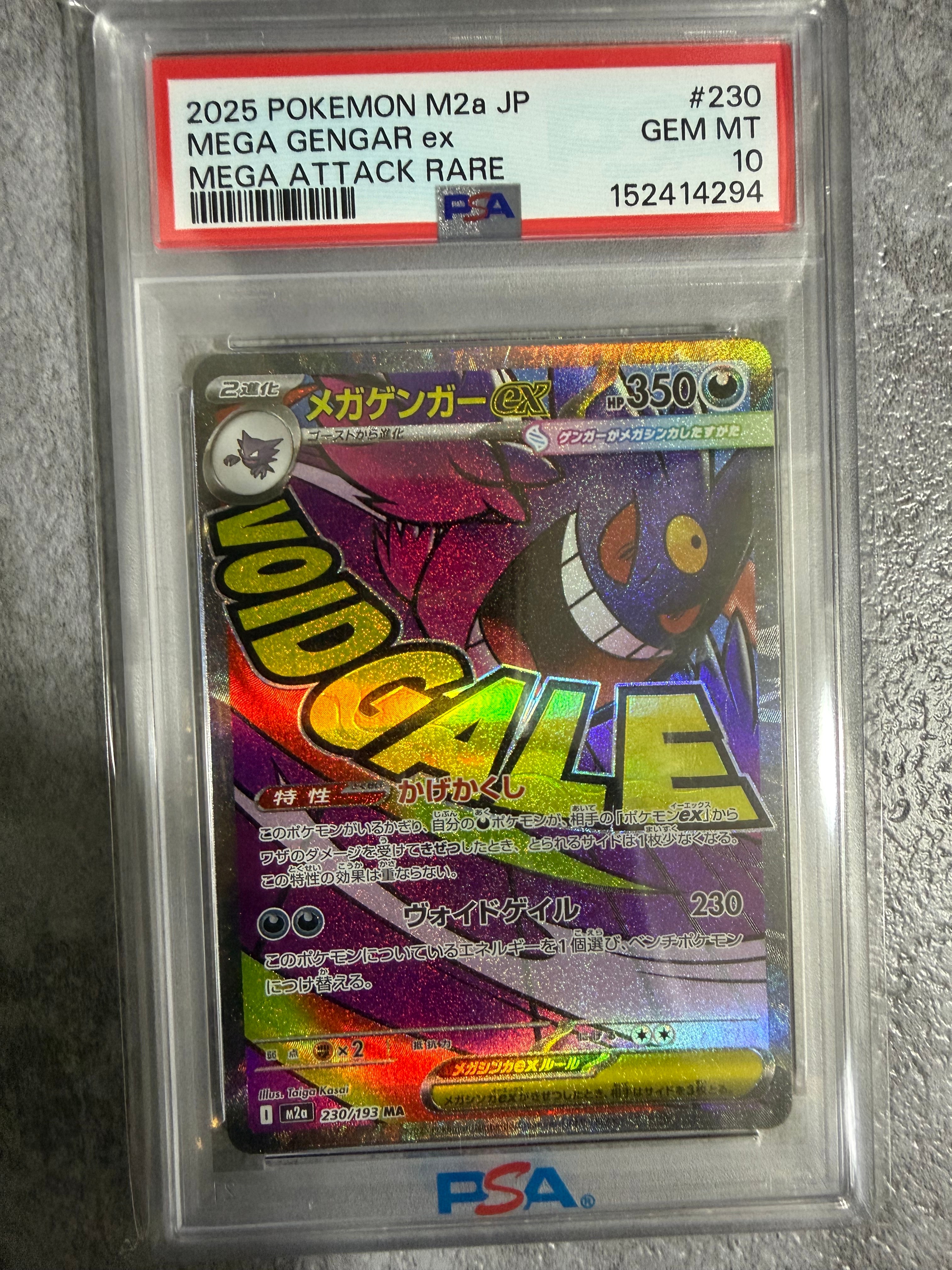 メガゲンガーex MA [M2a 230/193](ハイクラスパック「MEGAドリームex」)