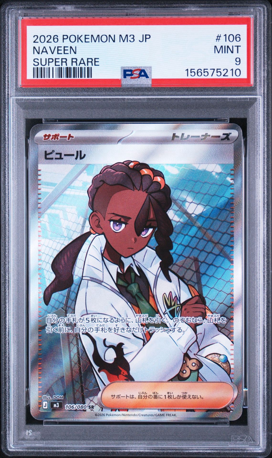 ピュール SR [M3 106/080](拡張パック「ムニキスゼロ」)通販・買取