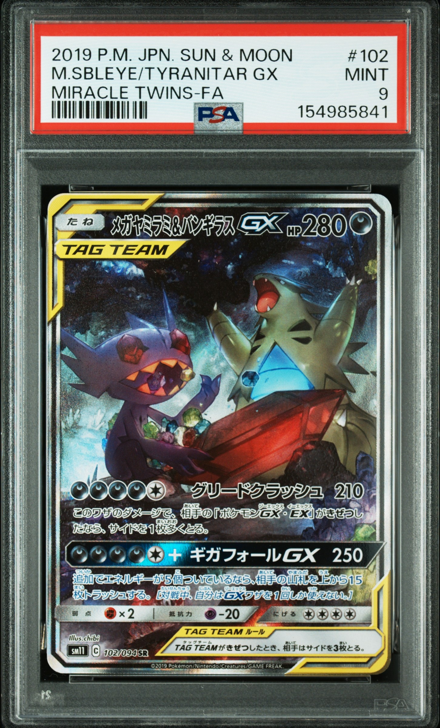 メガヤミラミ＆バンギラスGX(SA)【SR】{102/094} [sm11] pkmn-tcg-en-UM-226-ot.webp