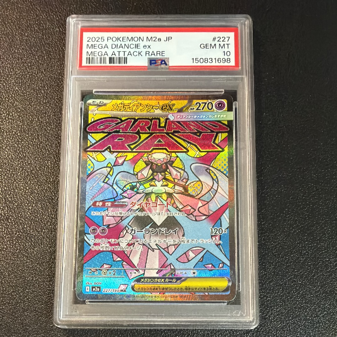 メガディアンシーex MA [M2a 227/193](ハイクラスパック「MEGAドリームex」)