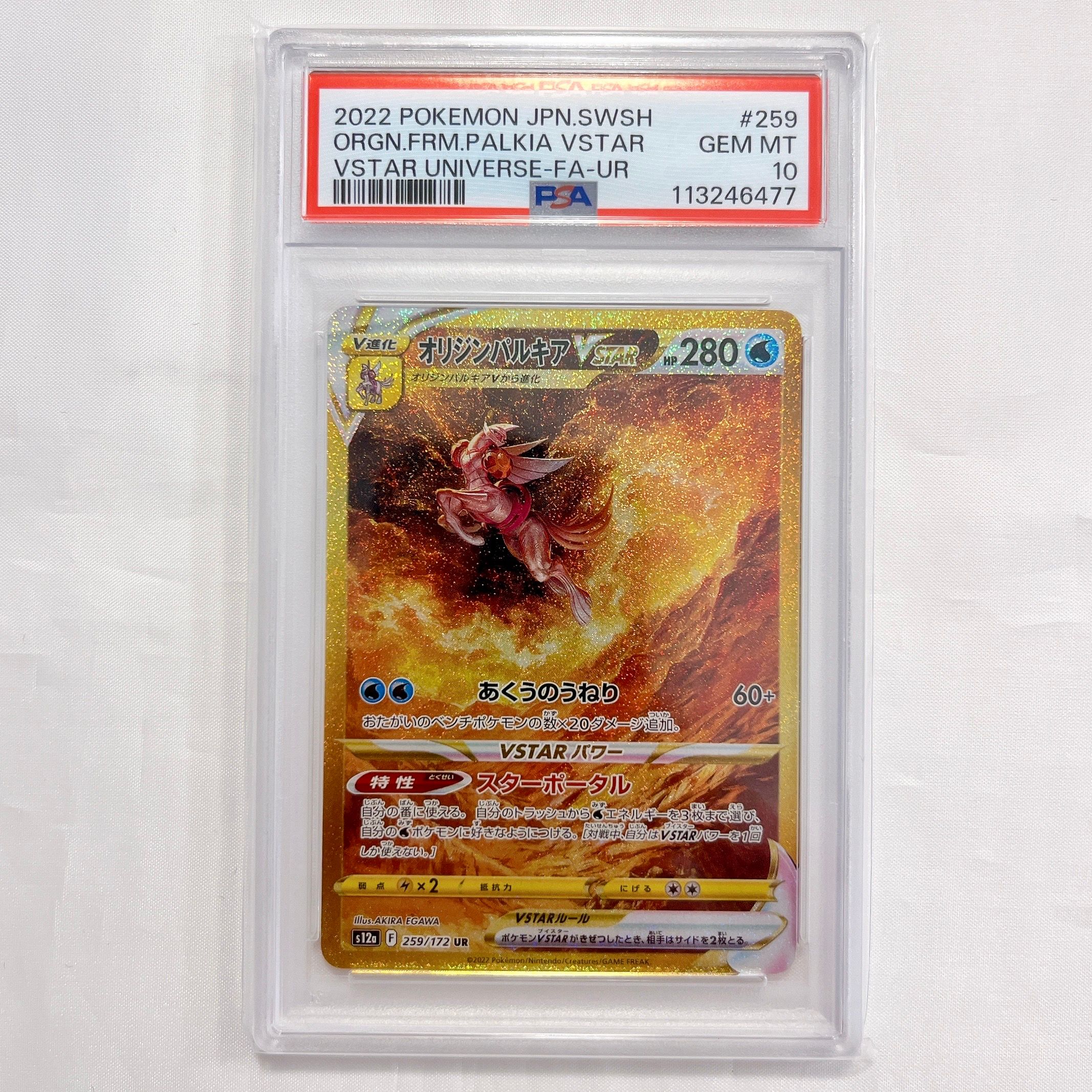 オリジンパルキアVSTAR UR[s12a 259/172](ハイクラスパック「VSTARユニバース」)