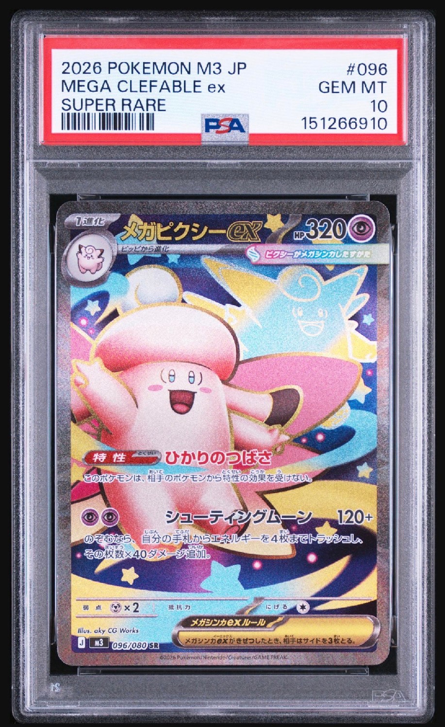 メガピクシーex SAR [M3 112/080](拡張パック「ムニキスゼロ」)