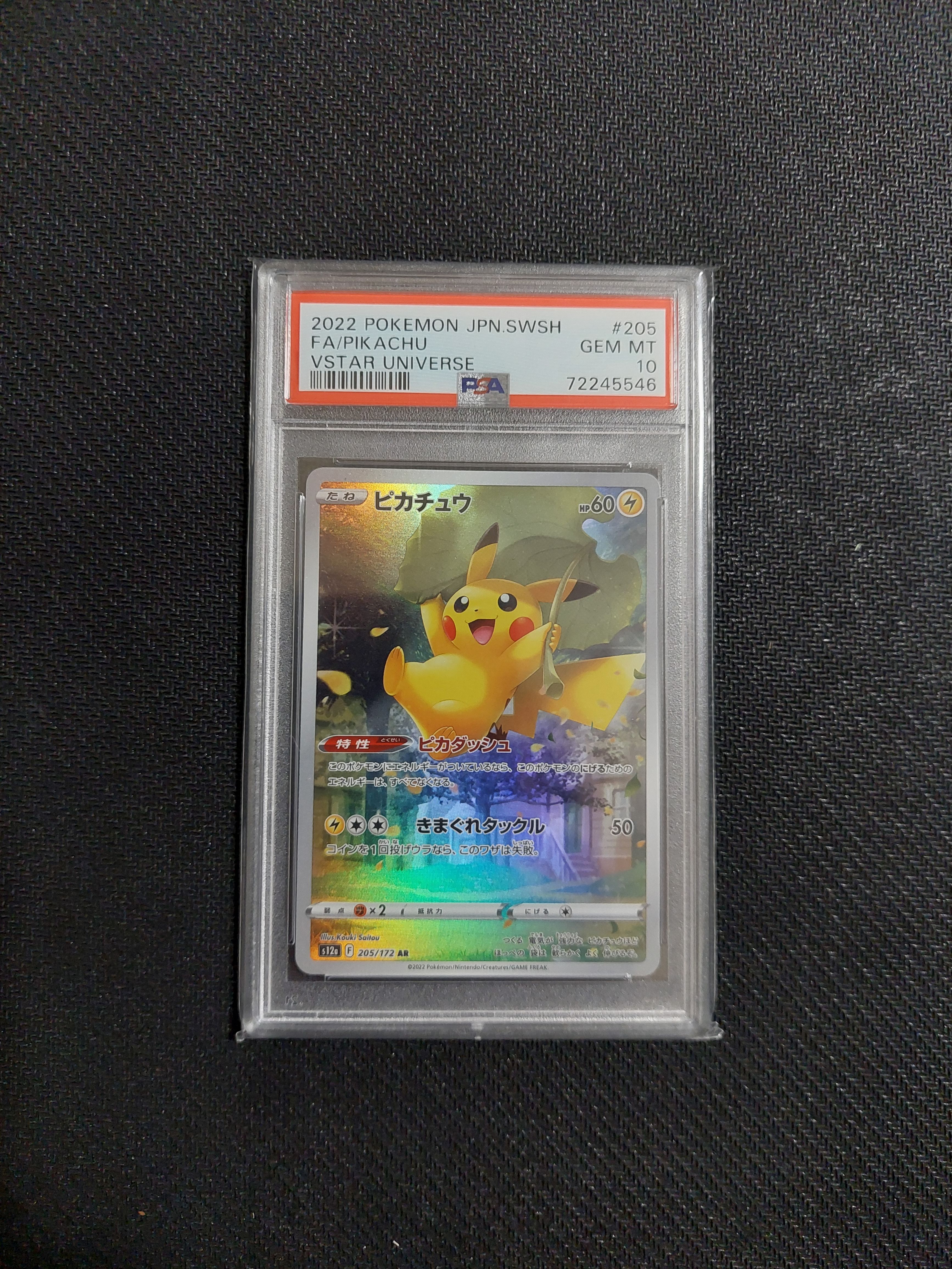 ピカチュウ AR[s12a 205/172](ハイクラスパック「VSTARユニバース」)