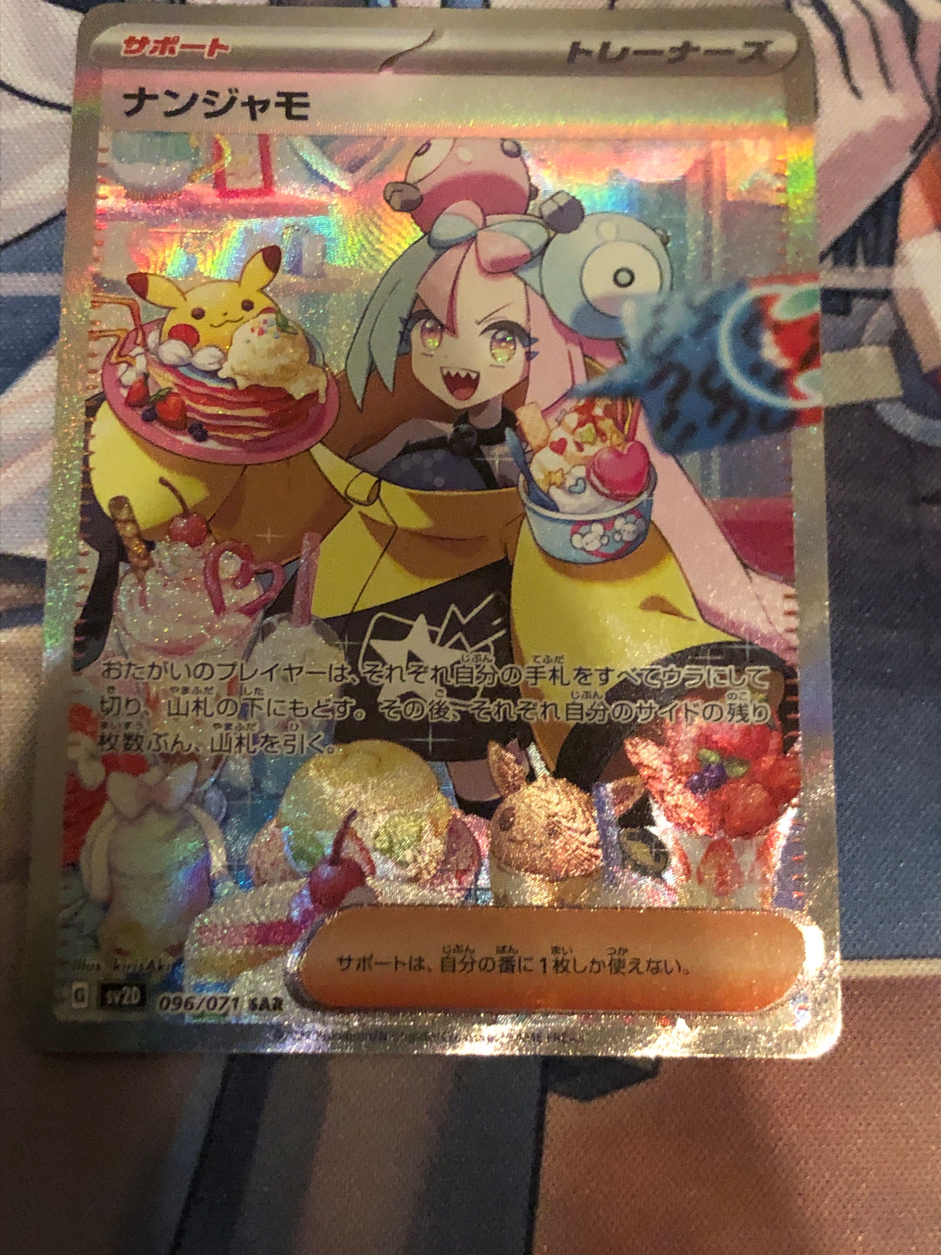 ナンジャモ SAR[SV2D 096/071](拡張パック「クレイバースト」)