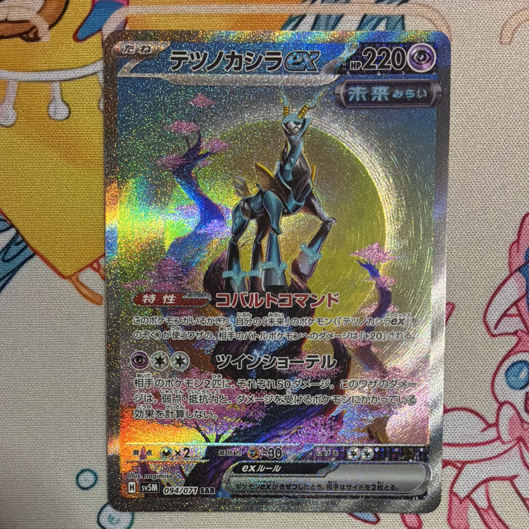 テツノイサハex テツノカシラex SAR sv5M 連番PSA 10 9175c74a481d7e005cdd51b97eea70