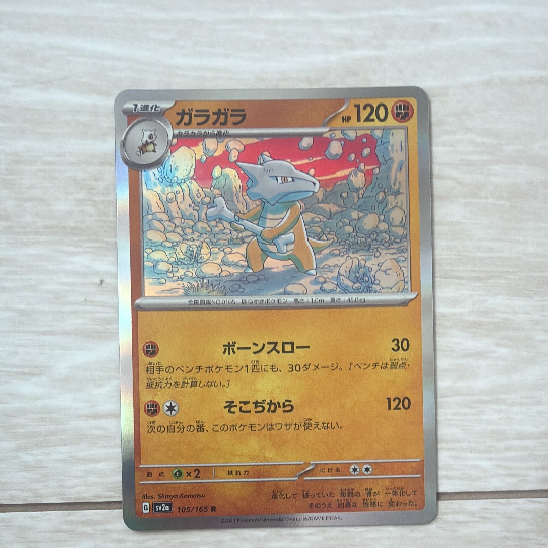 ガラガラ R[SV2a 105/165](強化拡張パック「ポケモンカード151」)