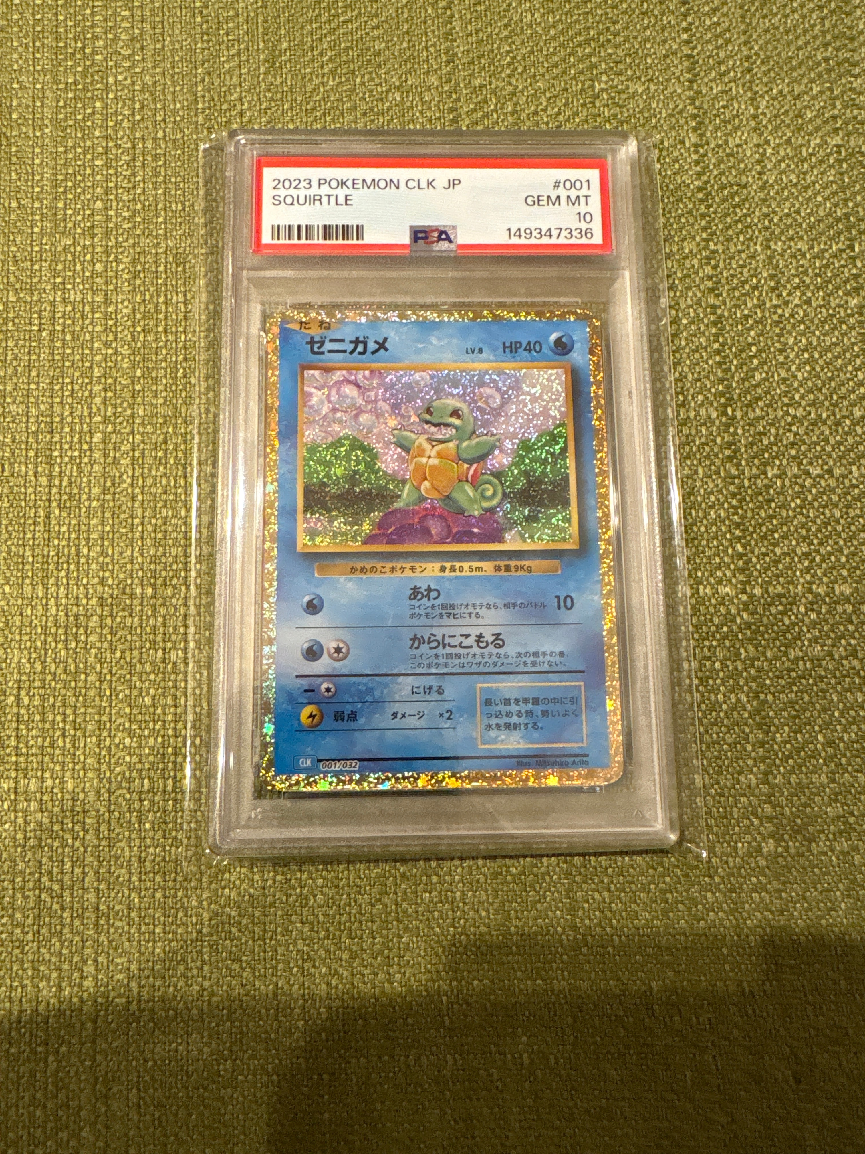 ゼニガメ [CLK 001/032](ポケモンカードゲーム Classic)の新品/中古