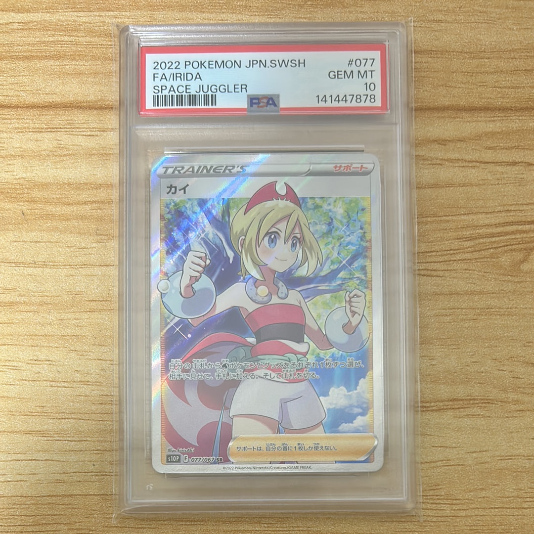 Irida SR[S10P 077/067](Expansion Pack "Space Juggler")