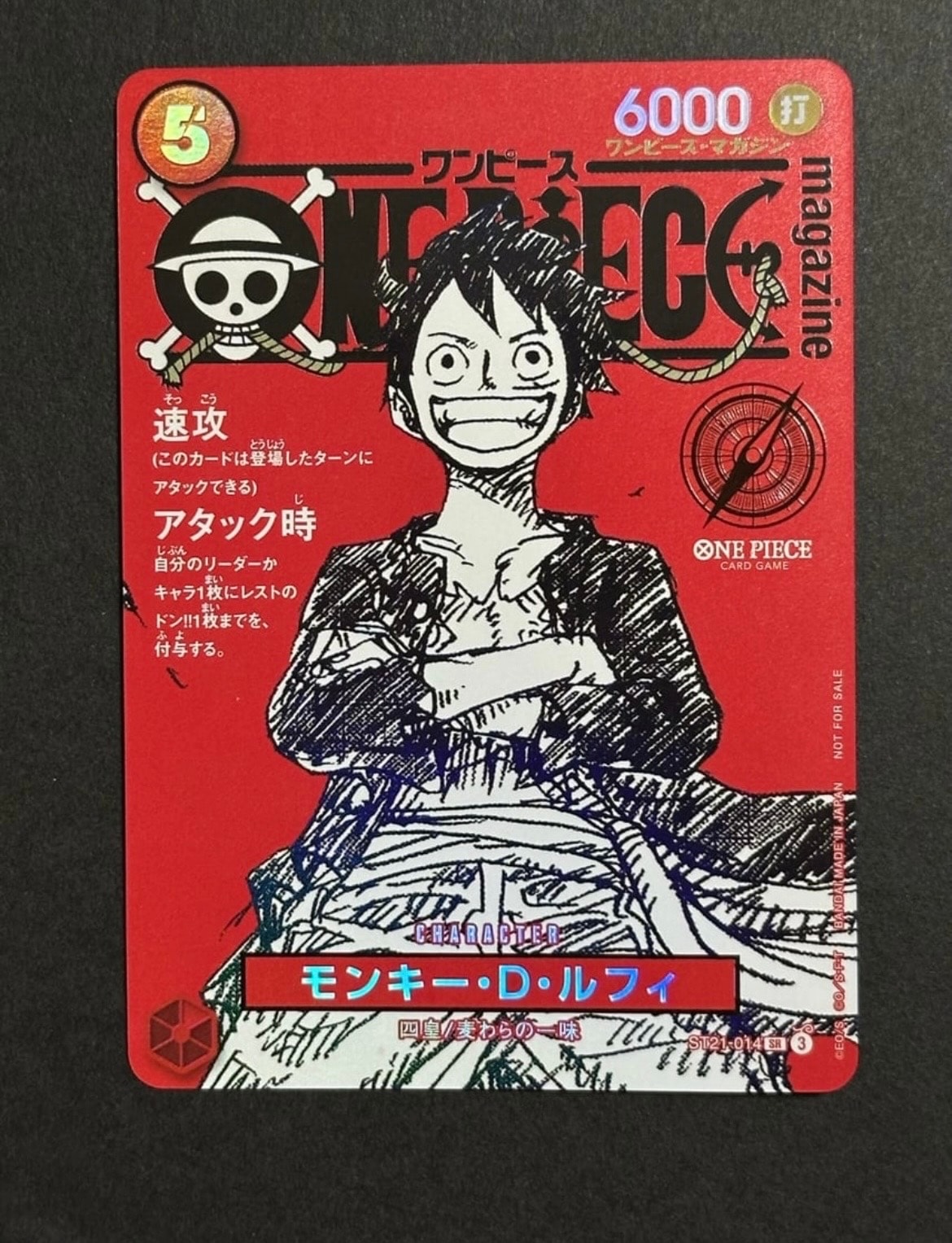 モンキー・D・ルフィ SR [ST21-014](プロモーションカード「ワンピースマガジン 特集 週刊少年ジャンプとワンピース 020」)