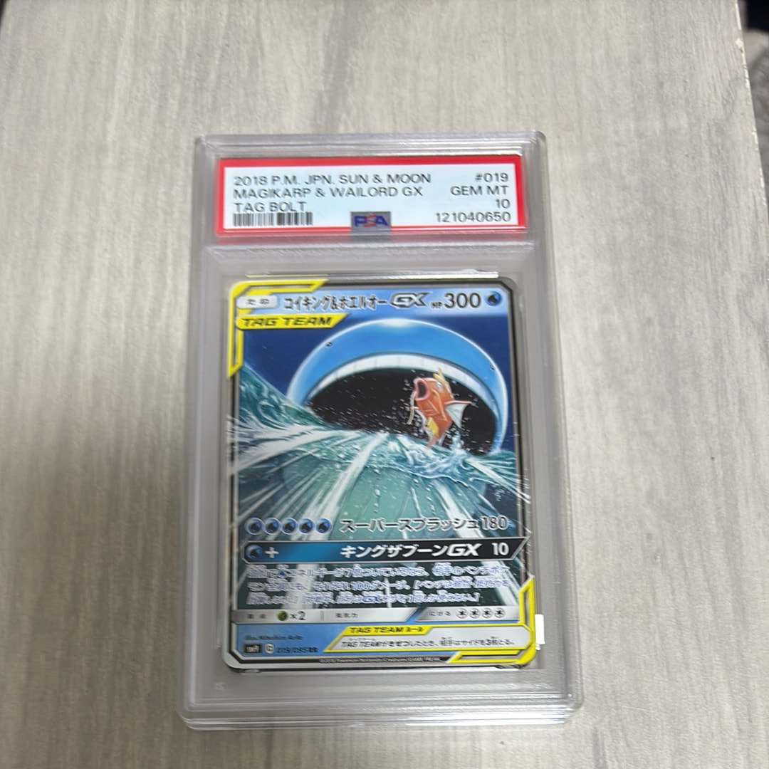 コイキング&ホエルオーGX RR [SM9 019/095](拡張パック「タッグボルト」)
