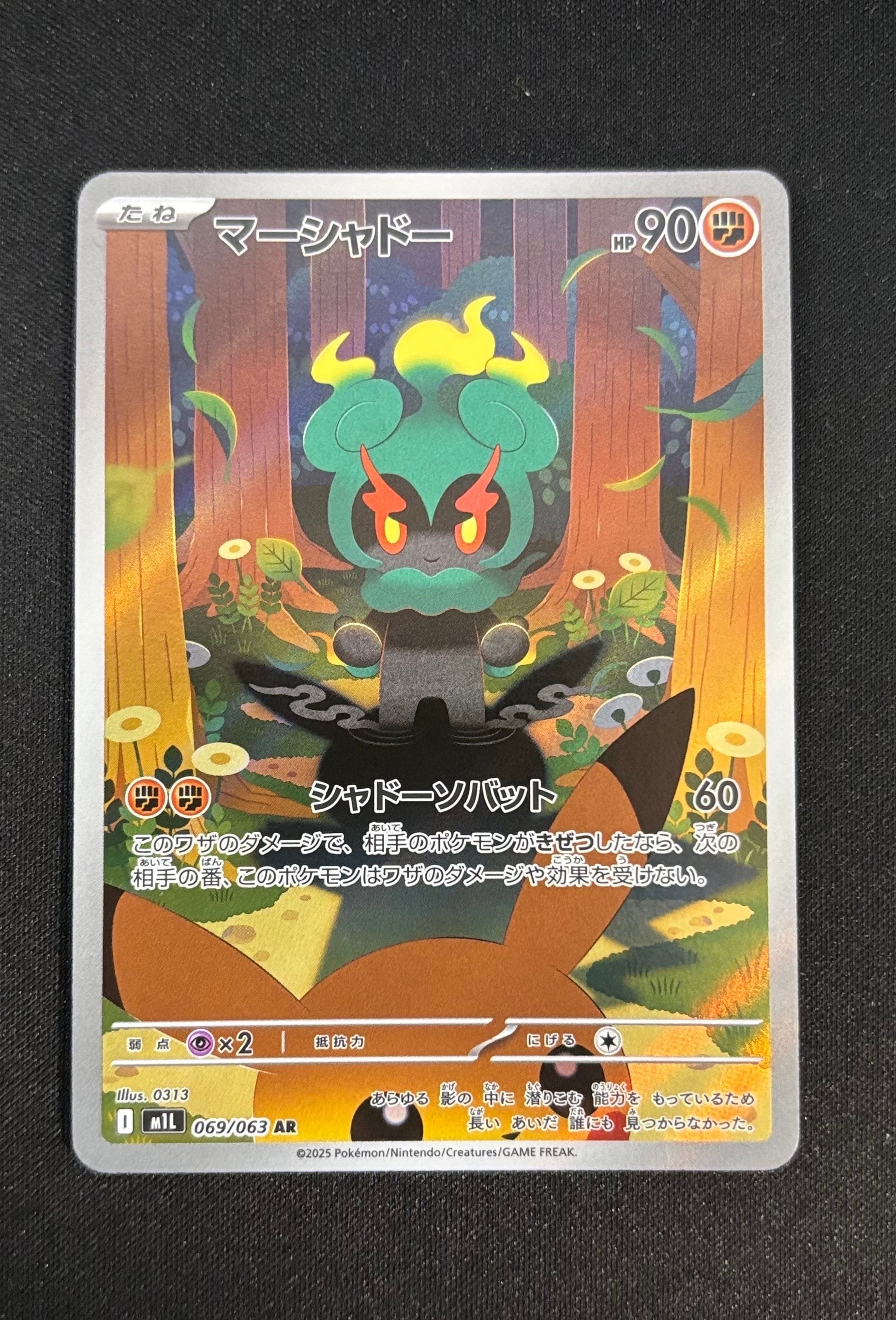 マーシャドー AR [M1L 069/063](拡張パック「メガブレイブ」)