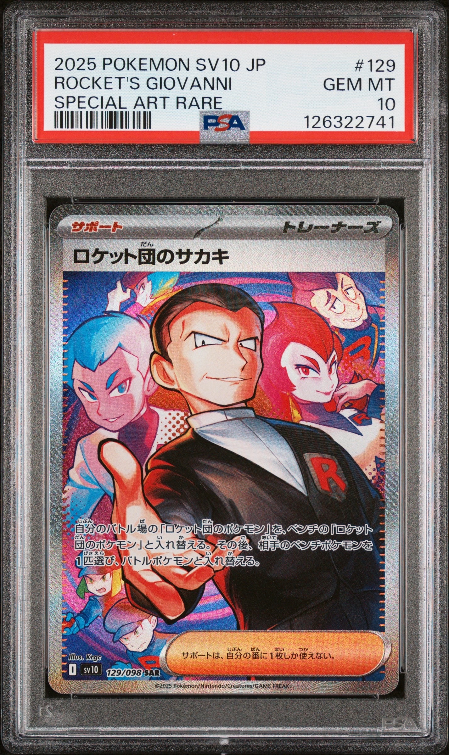 ロケット団のサカキ SAR [SV10 129/098](拡張パック「ロケット団の栄光」)