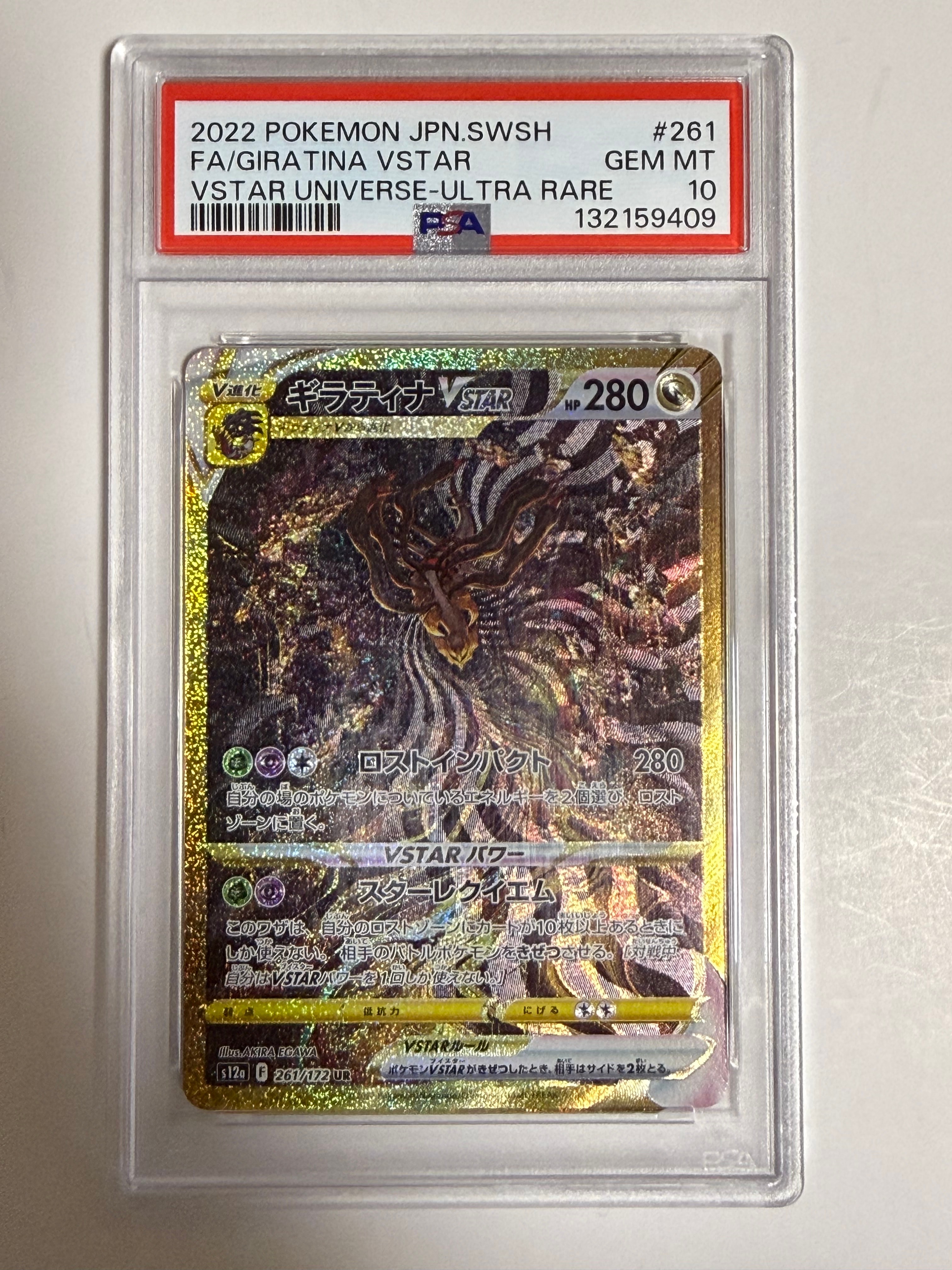 ギラティナVSTAR UR[s12a 261/172](ハイクラスパック「VSTARユニバース」)