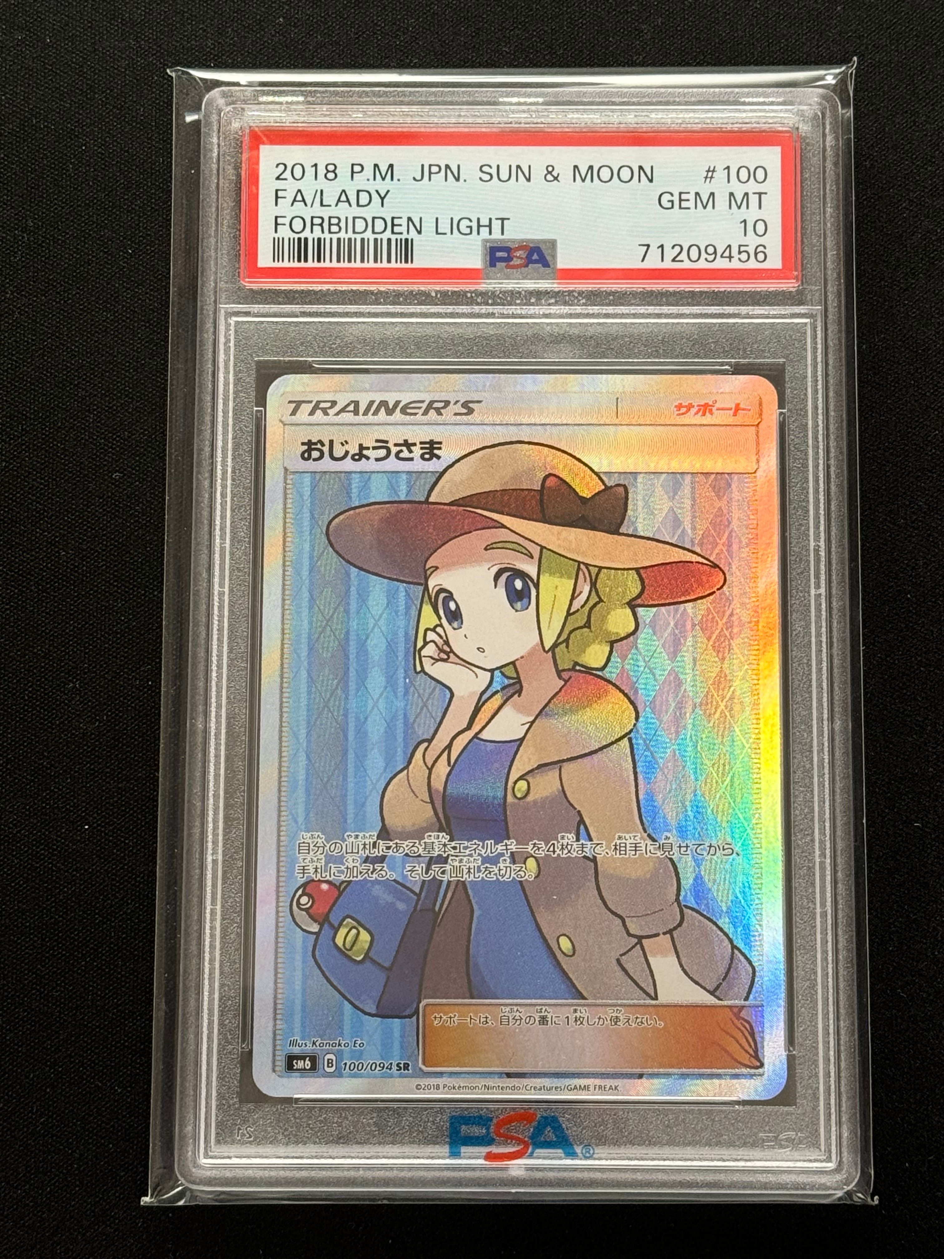 おじょうさま SR [SM6 100/094](拡張パック「禁断の光」)