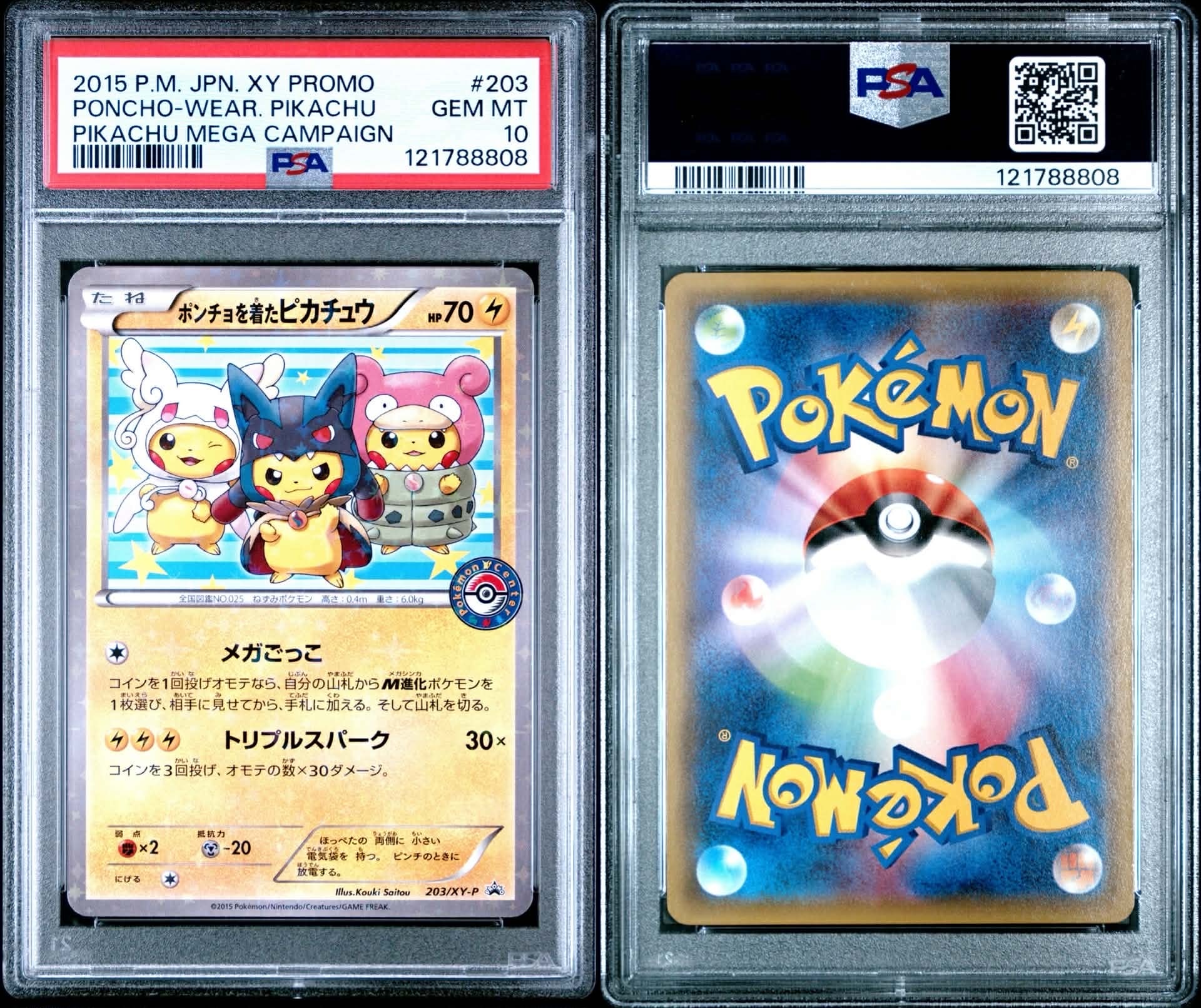 ポンチョを着たピカチュウ: プロモ (ポンチョピカチュウ) [XY-P 203/XY-P](プロモーションカード「XY-P」)