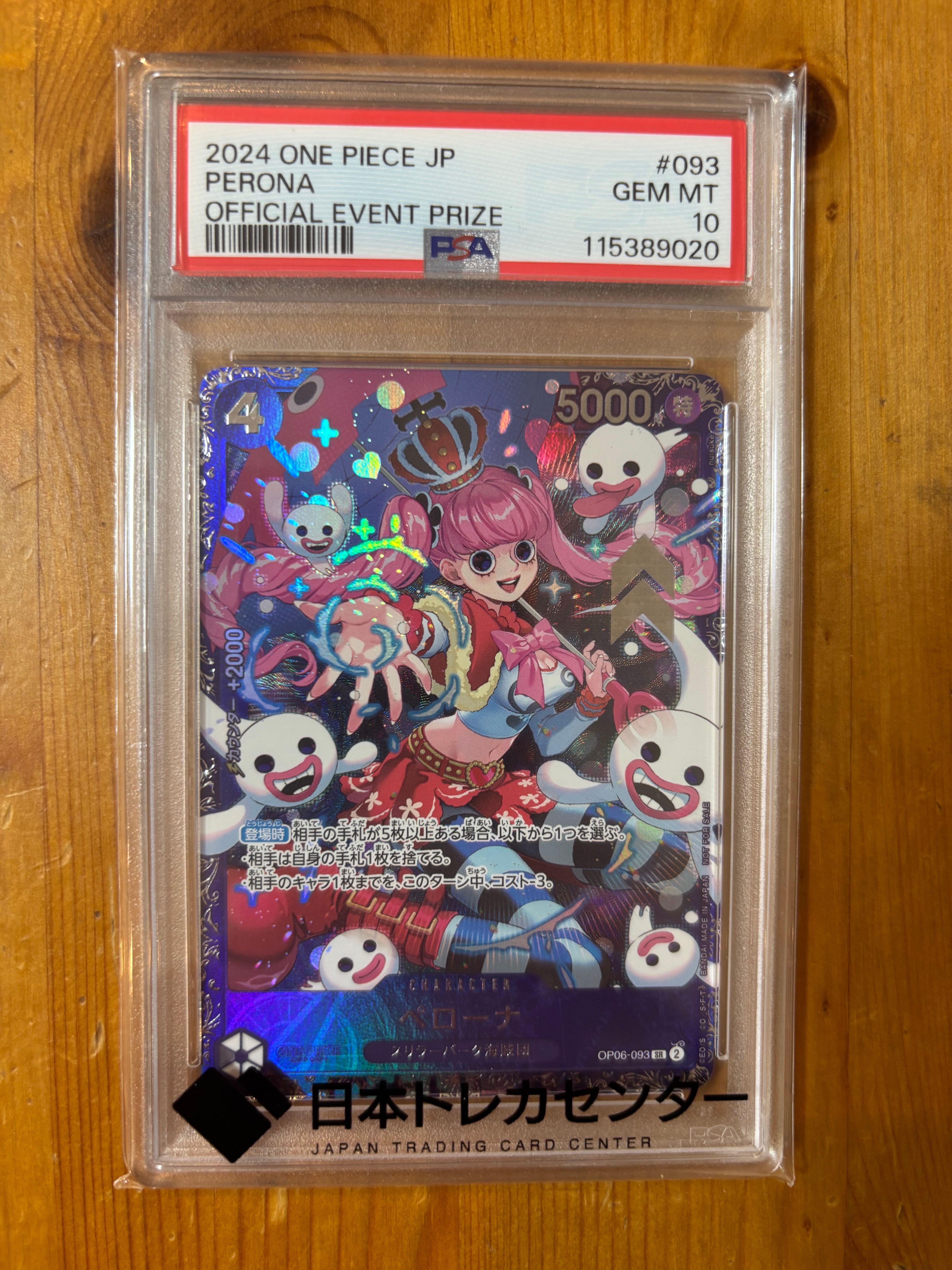 ペローナ SR [OP06-093] (フラッグシップバトル ベスト8記念品) for Japan