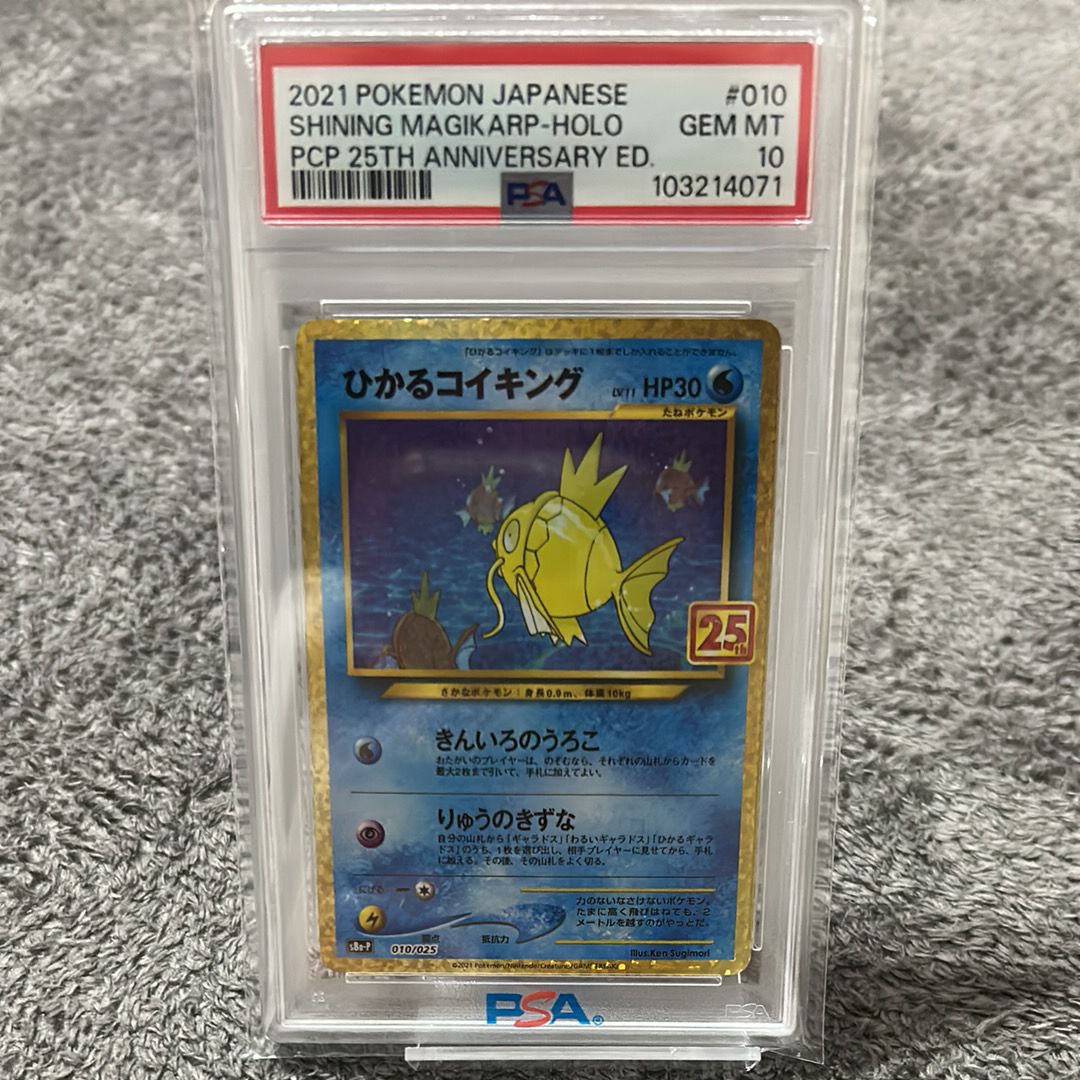 ひかるコイキング: プロモ[S8a-P 010/025](プロモカードパック 25th ANNIVERSARY edition)