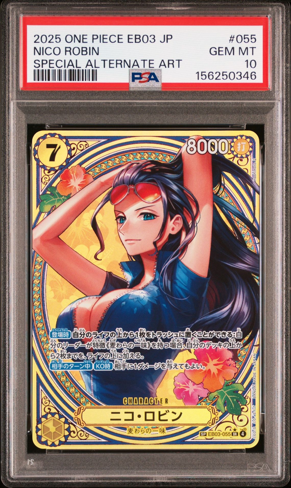 PSA10】ニコ・ロビン SR-SPC [EB03-055](エクストラブースター