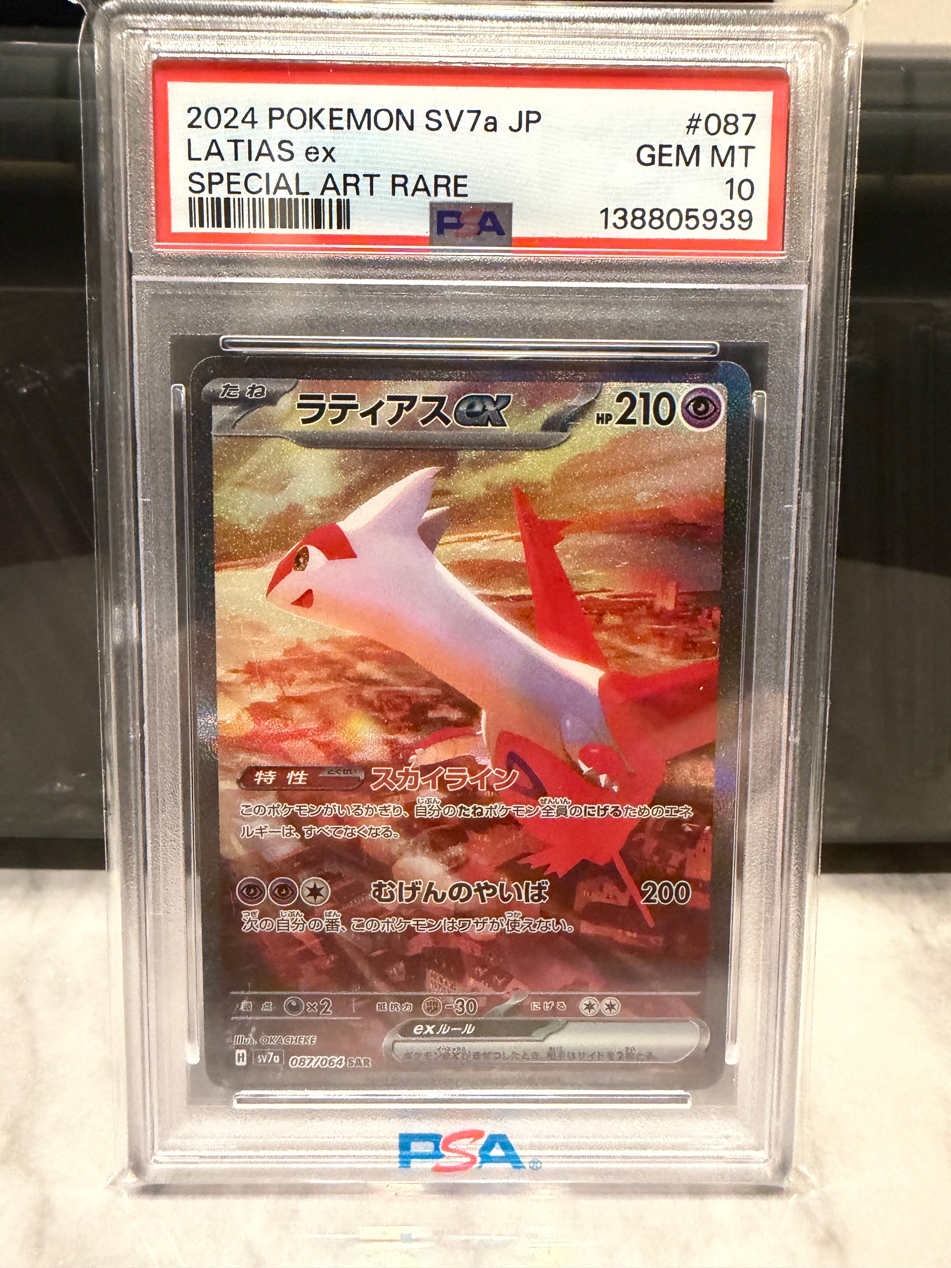 ラティアスex SAR [SV7a 087/064](強化拡張パック「楽園ドラゴーナ」)