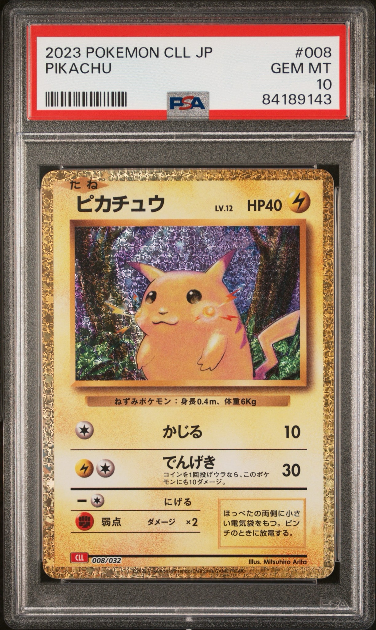 ピカチュウ [CLL 008/032](ポケモンカードゲーム Classic)通販・買取