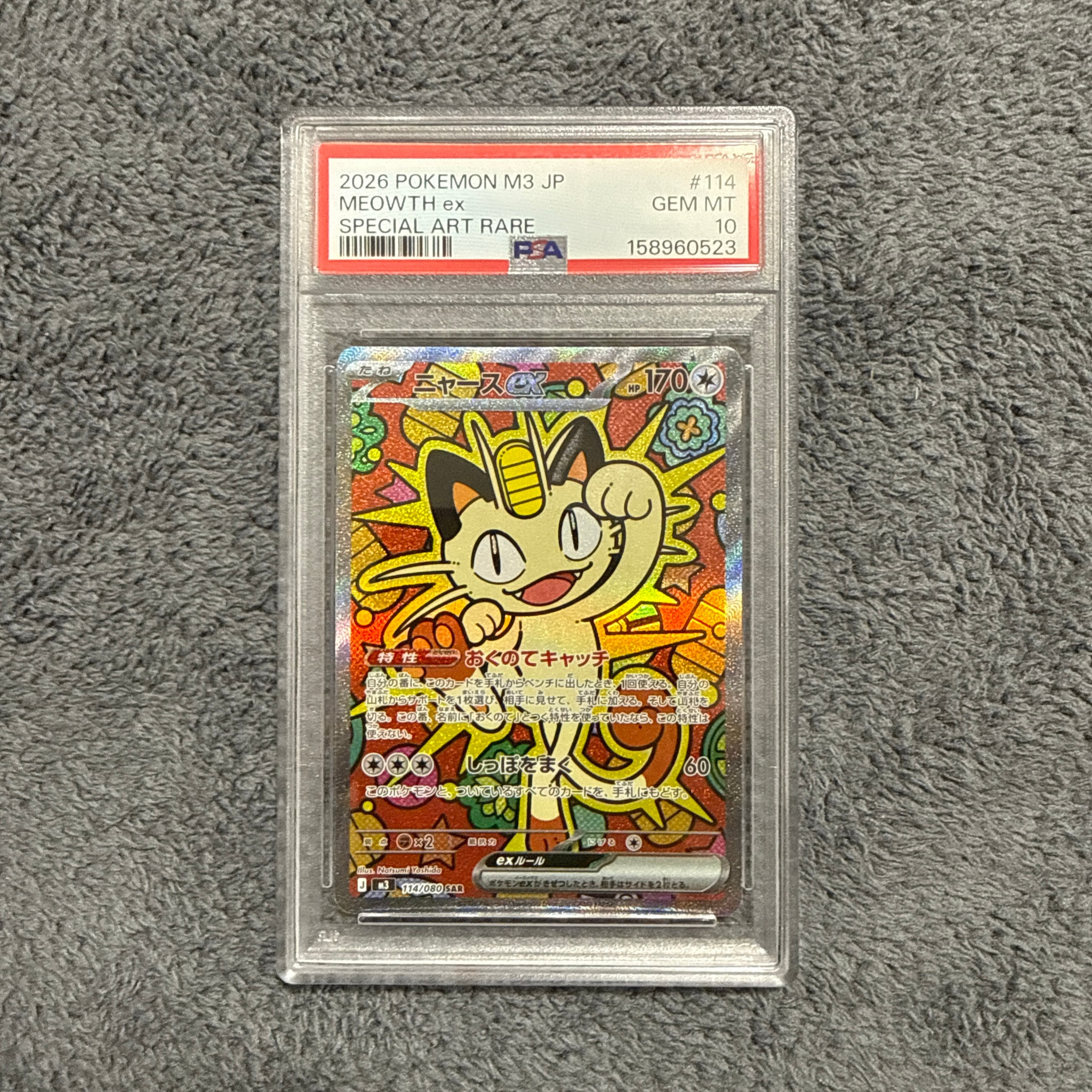 ニャースex SAR [M3 114/080](拡張パック「ムニキスゼロ」)通販・買取