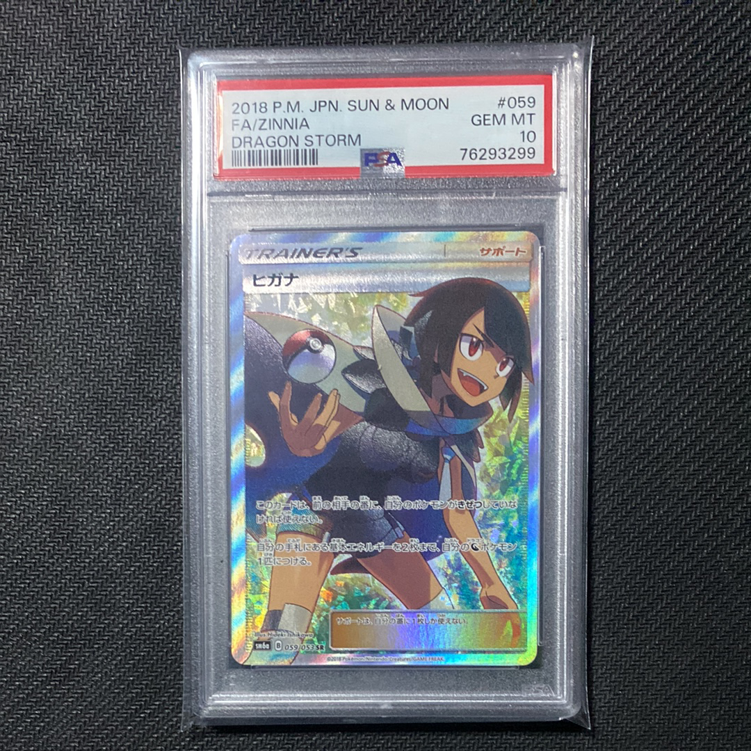 ヒガナ SR[SM6a 059/053](強化拡張パック「ドラゴンストーム」)の新品