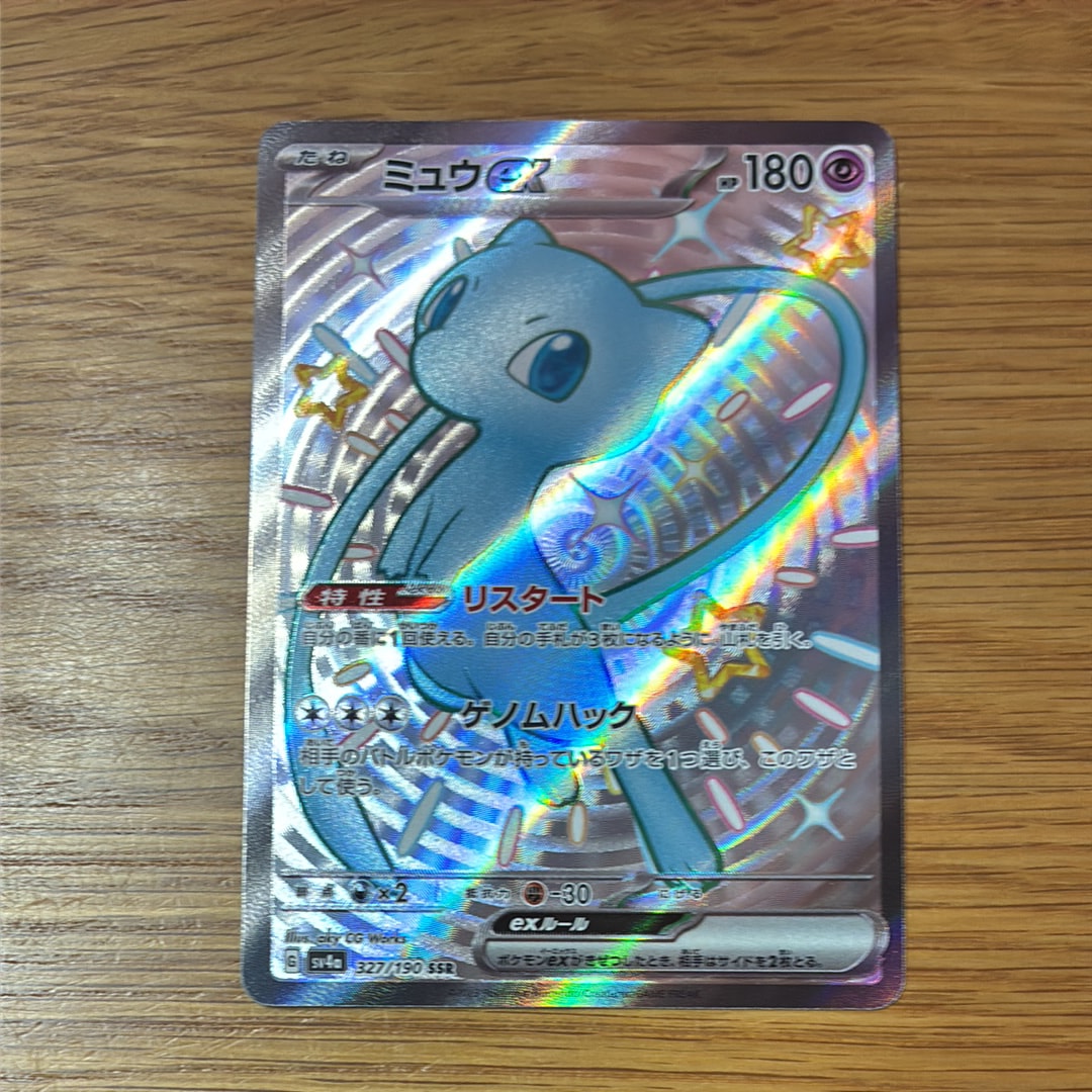 ミュウ ex SSR PSA10 シャイニートレジャー PSA10】ミュウex SSR [SV4a 327/190](ハイクラスパック「シャイニー
