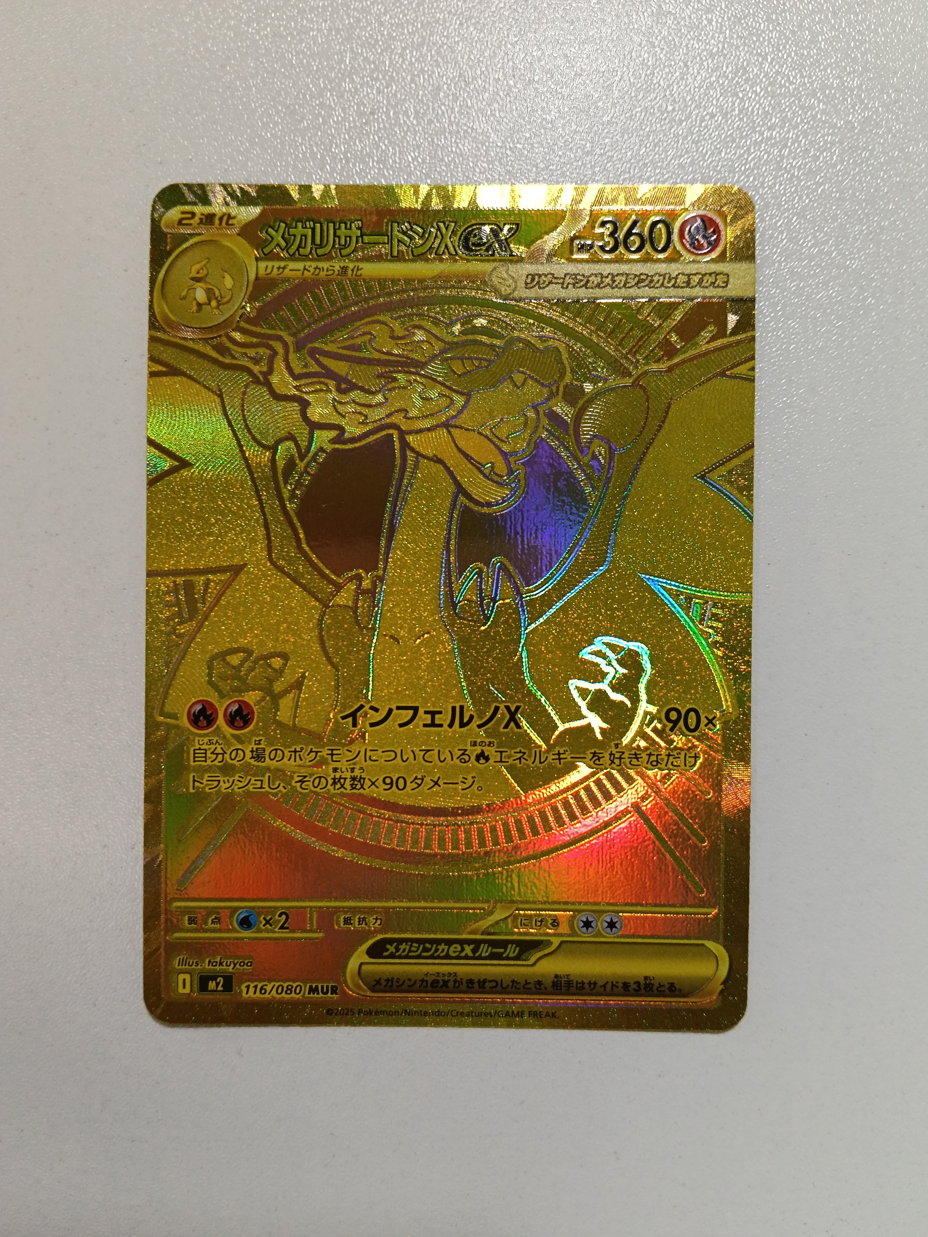 メガリザードンXex MUR [M2 116/080](拡張パック「インフェルノX」)
