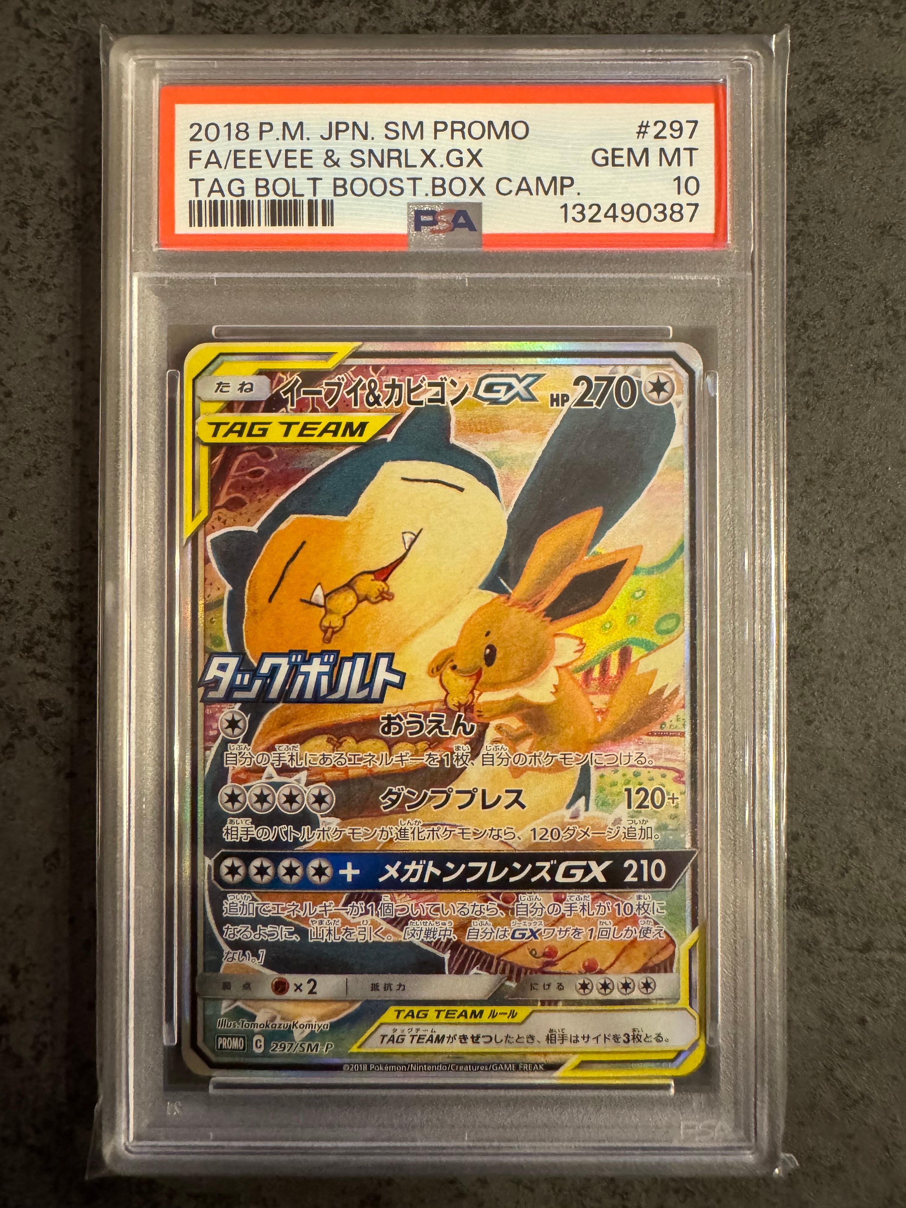 イーブイ&カビゴンGX: プロモ [SM-P 297](プロモーションカード「SM-P」)
