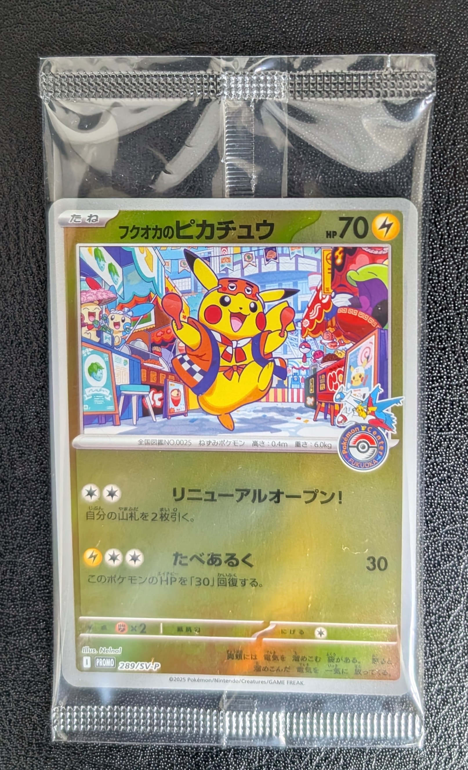 フクオカのピカチュウ P [SV-P 289](スペシャルBOX「ポケモンセンターフクオカ」)