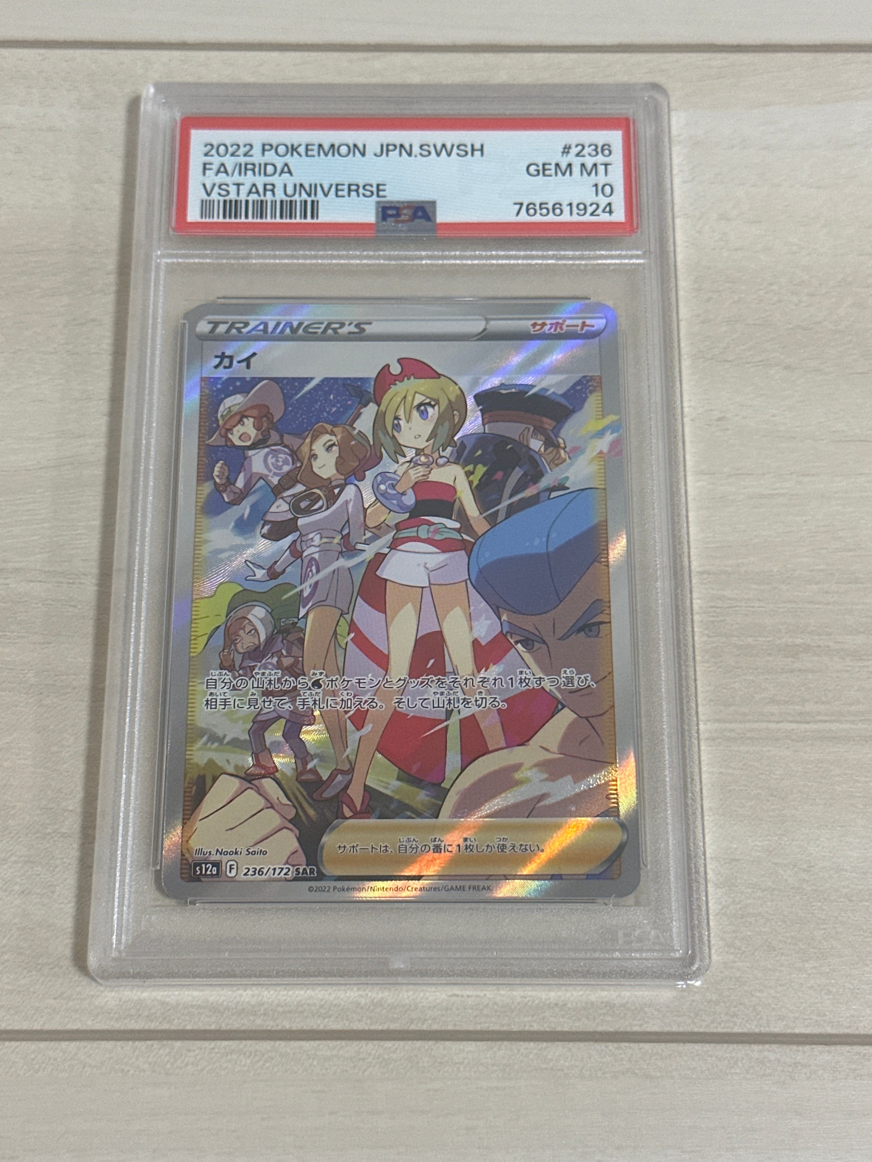 カイ SAR[s12a 236/172](ハイクラスパック「VSTARユニバース」)