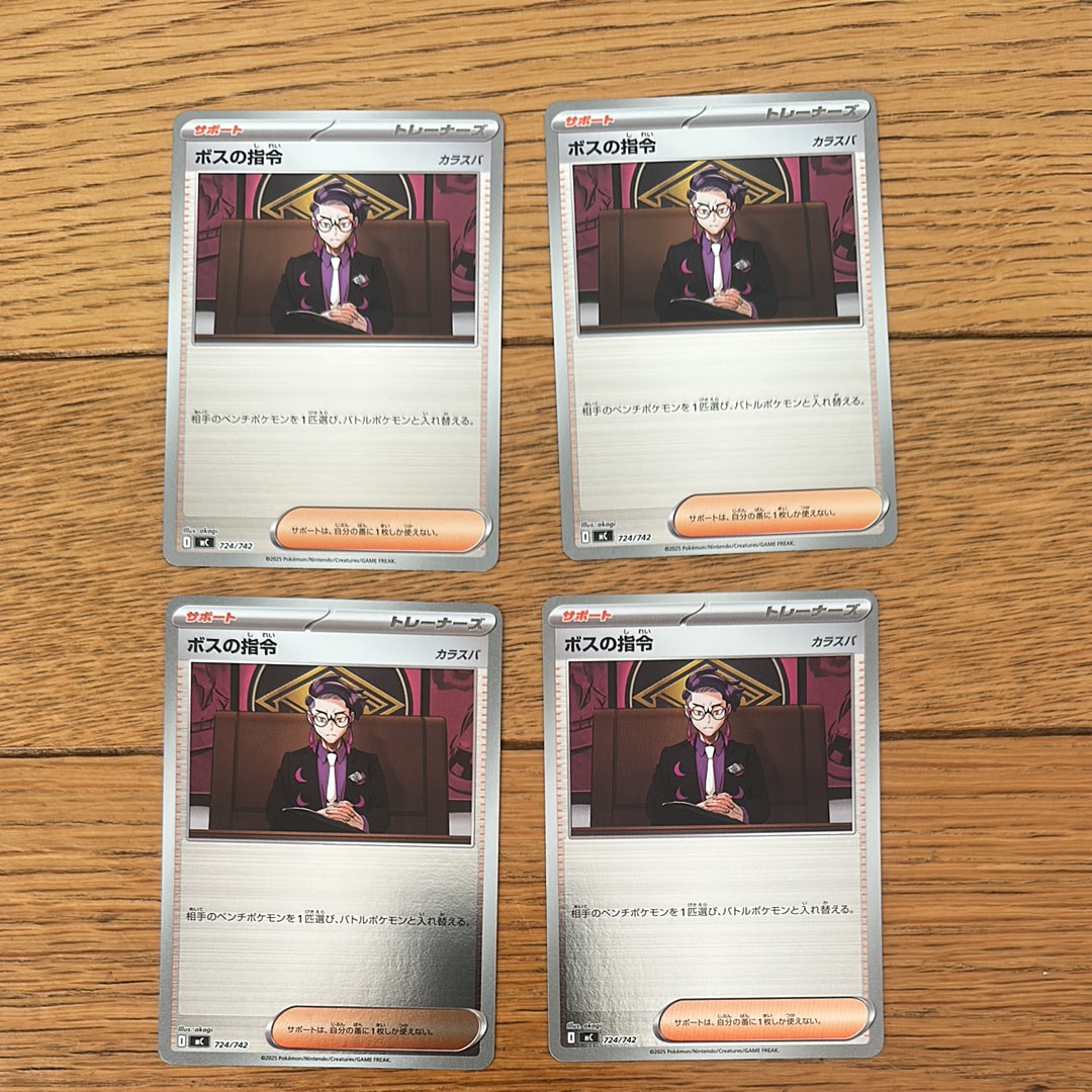 ボスの指令(カラスバ) :ミラー [MC 724/742](スタートデッキ100「バトルコレクション」)