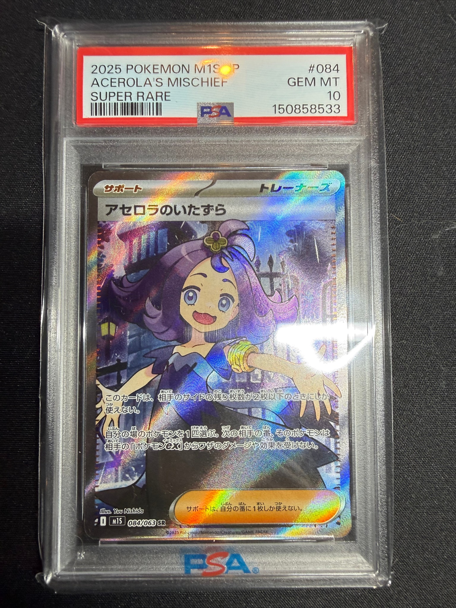 アセロラのいたずら SR [M1S 084/063](拡張パック「メガシンフォニア