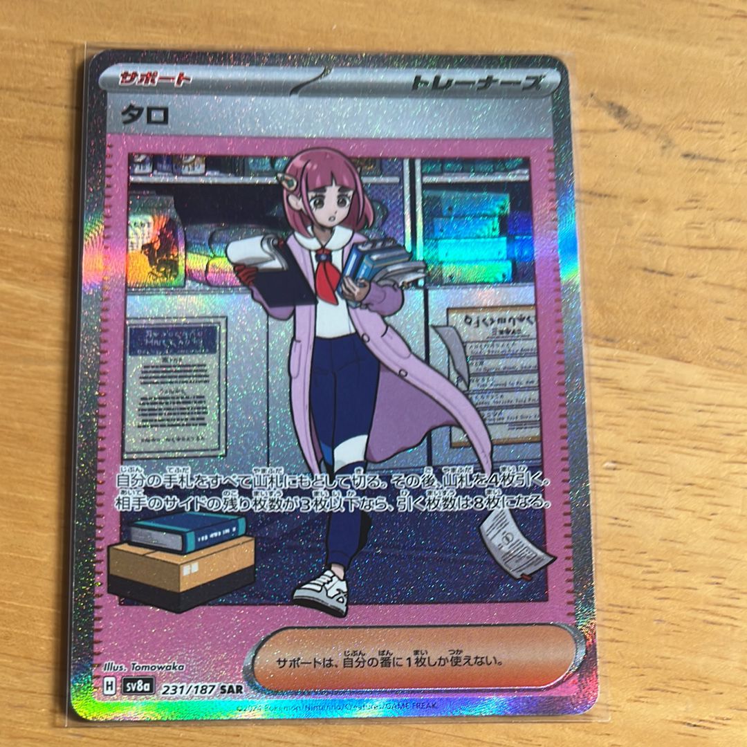 タロ SAR [SV8a 231/187](ハイクラスパック「テラスタルフェスex」)