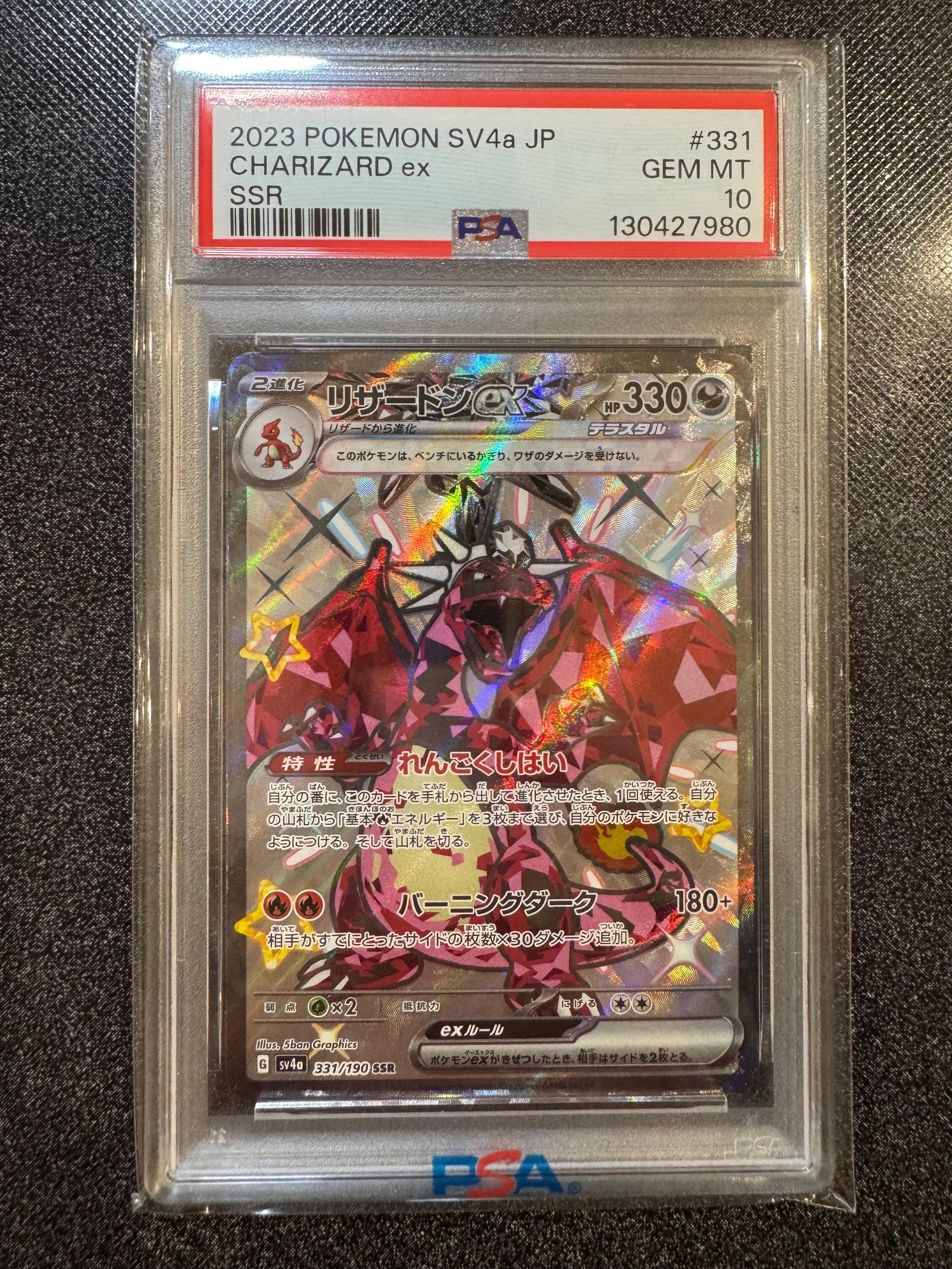 リザードンex SSR[SV4a 331/190](ハイクラスパック「シャイニートレジャーex」)