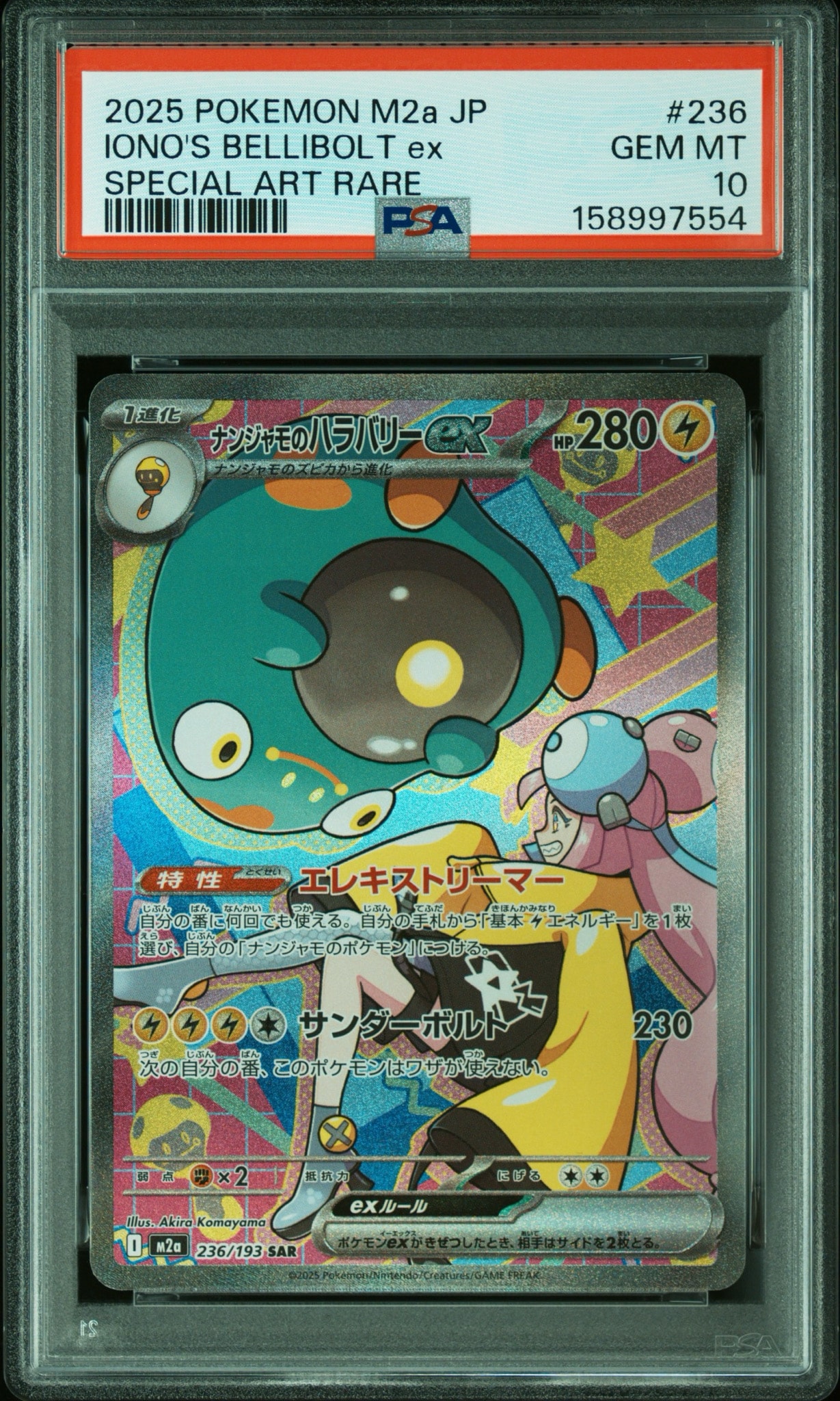 PSA10】ナンジャモのハラバリーex SAR [M2a 236/193](ハイクラスパック