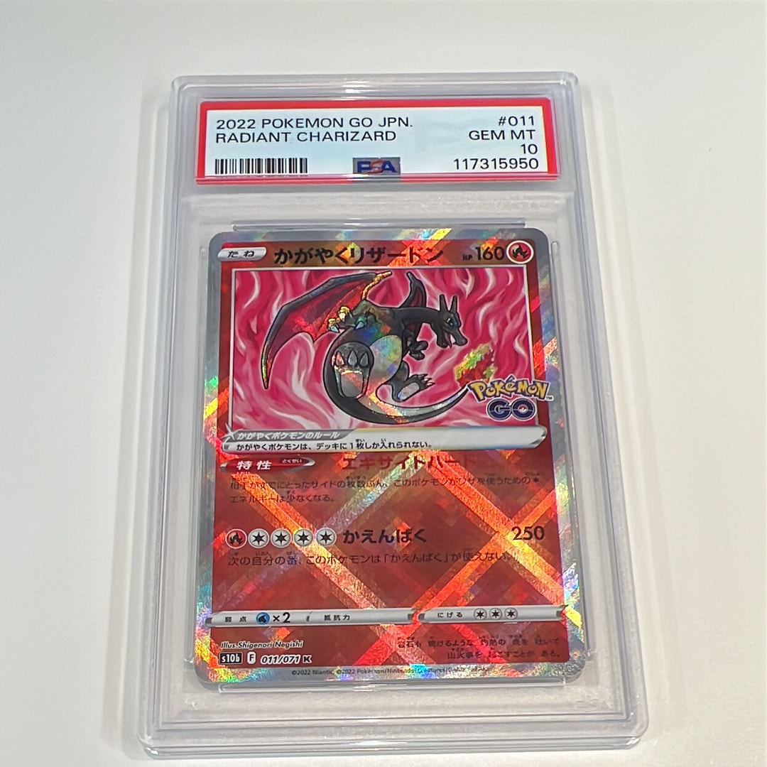 かがやくリザードン K[S10b 011/071](強化拡張パック「Pokemon GO」)