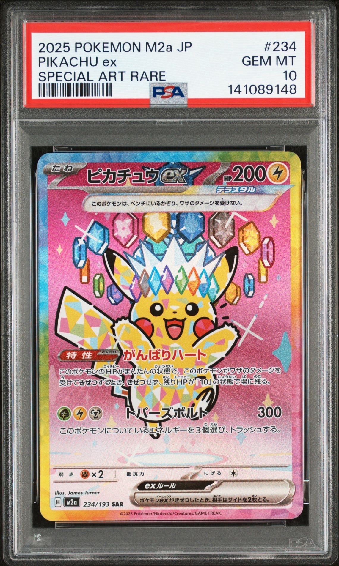 ピカチュウex SAR [M2a 234/193](ハイクラスパック「MEGAドリームex」)