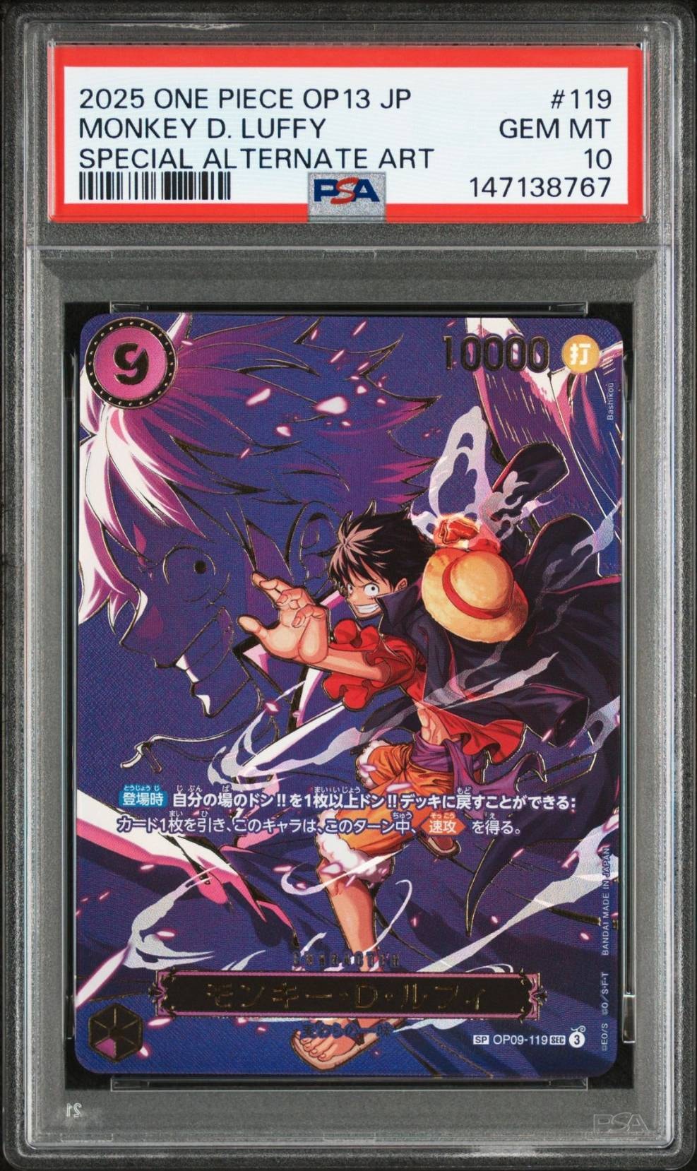 モンキー・D・ルフィ SEC-SPC [OP09-119](ブースターパック「受け継がれる意志」)