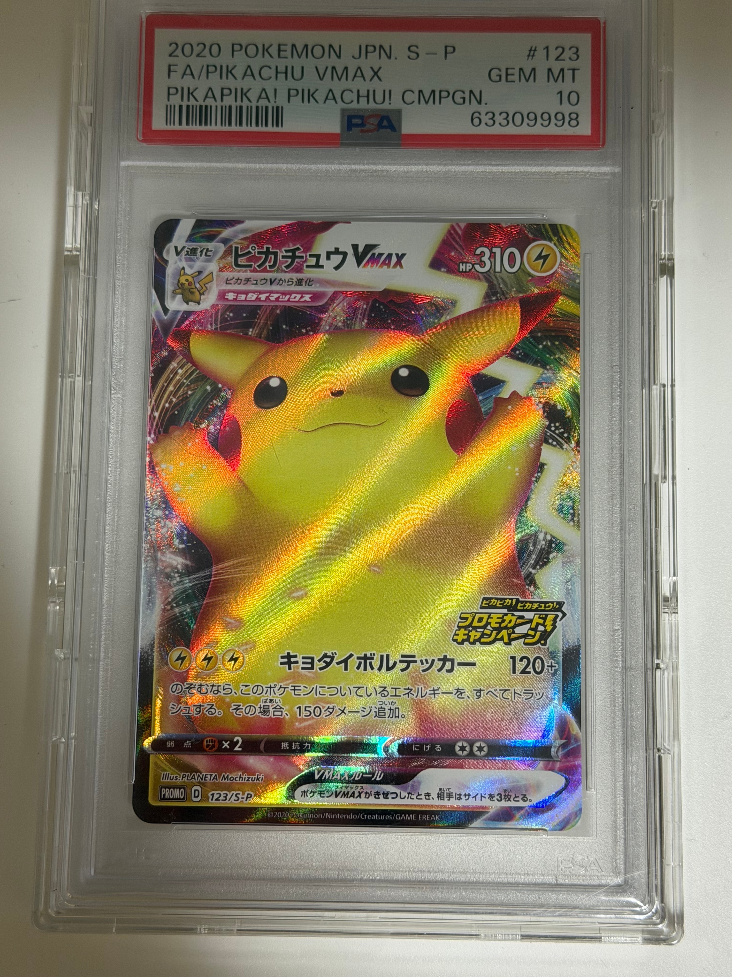PSA10】ピカチュウVMAX（バンザイピカチュウ）: プロモ[S-P 123