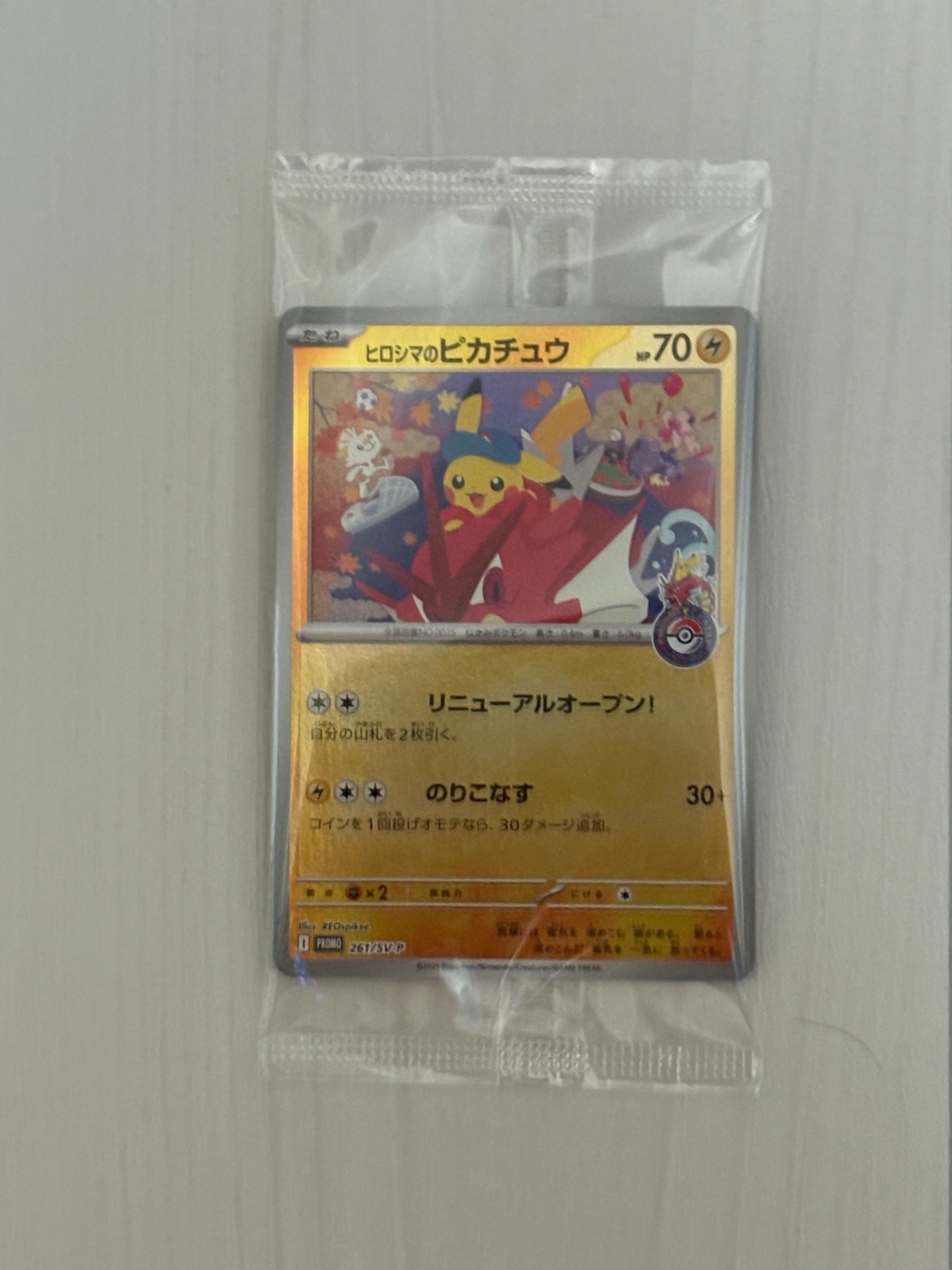 ヒロシマのピカチュウ P [SV-P 261](スペシャルBOX「ポケモンセンターヒロシマ」)