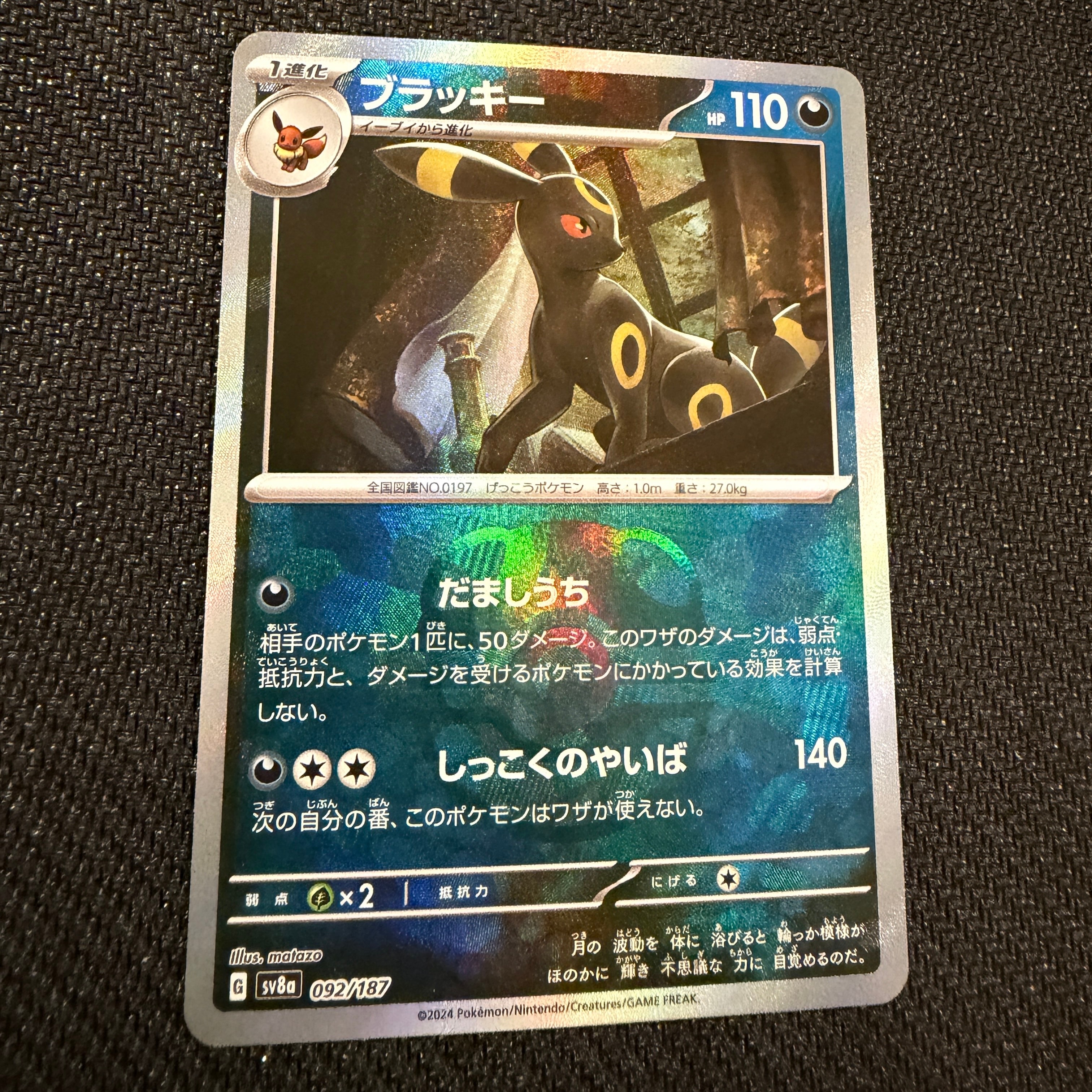 ブラッキー :マスターボールミラー [SV8a 092/187](ハイクラスパック「テラスタルフェスex」)