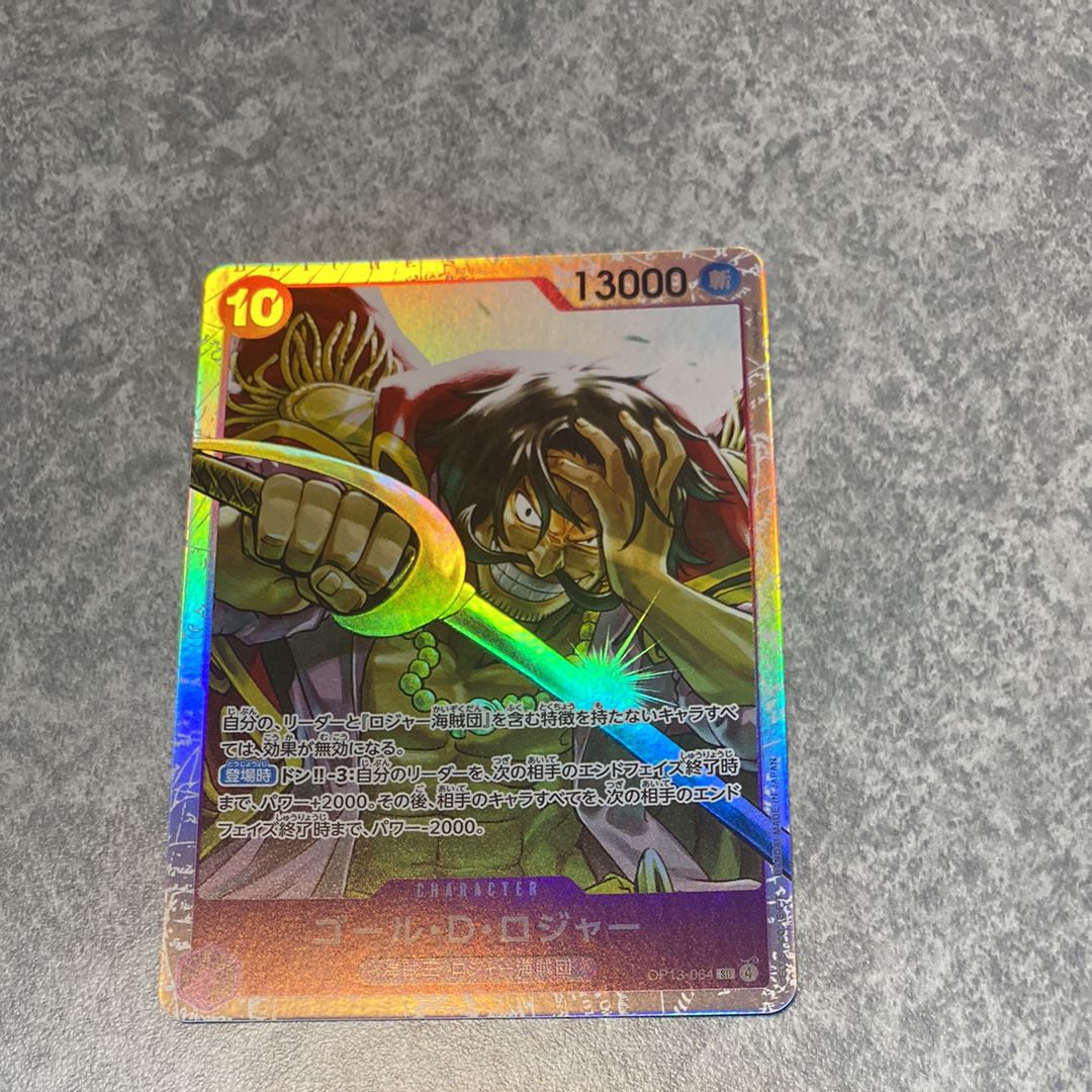 ゴール・D・ロジャー SR [OP13-064](ブースターパック「受け継がれる意志」)