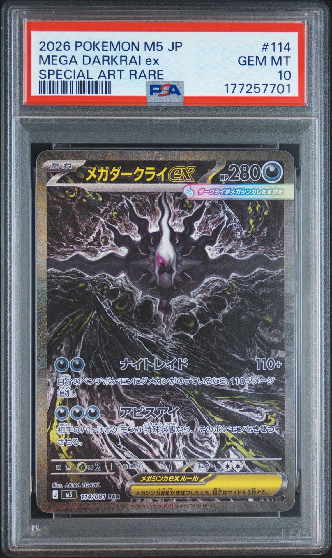 メガダークライex SAR [M5 114/081](拡張パック「アビスアイ」)