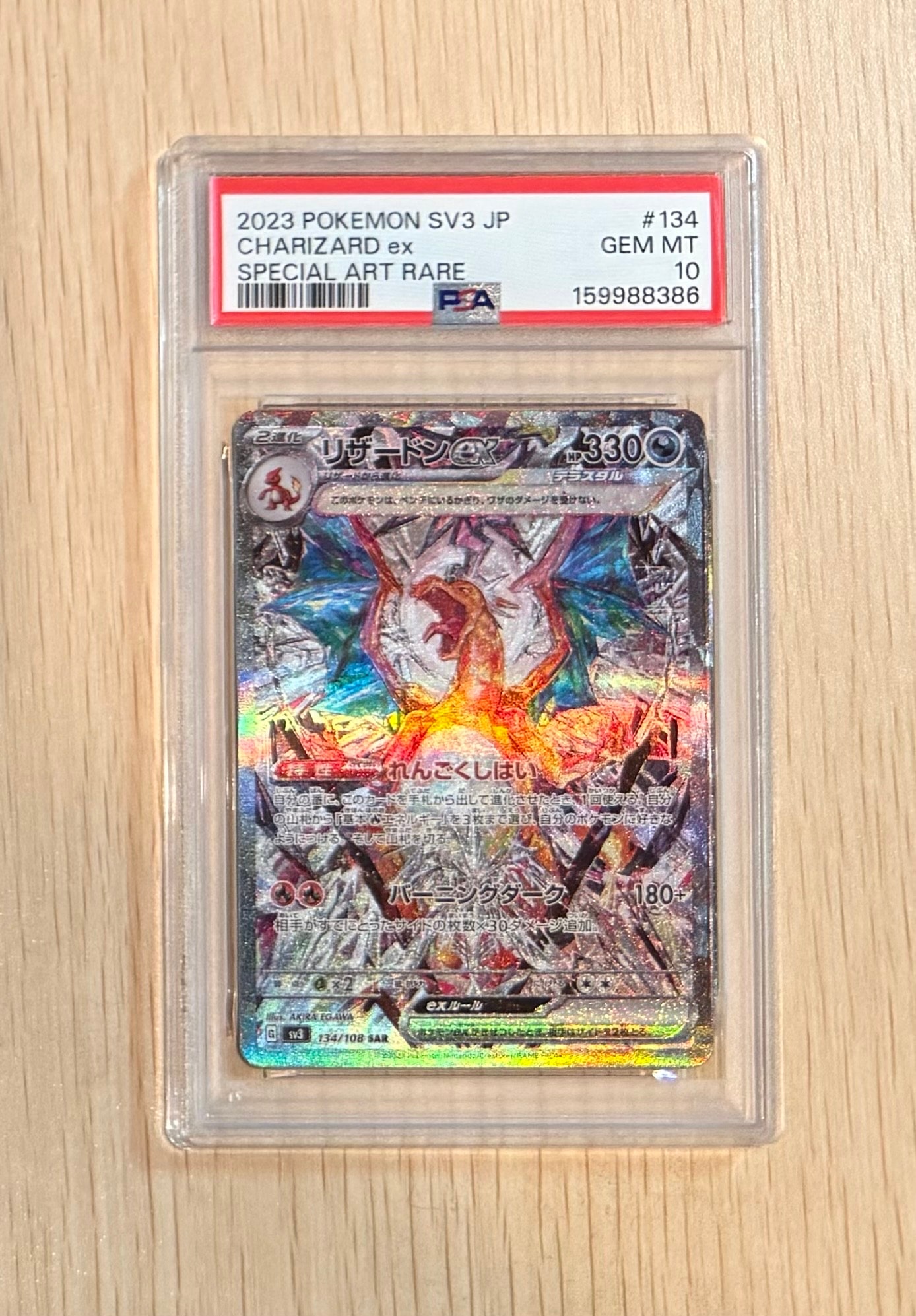リザードンex SAR[SV3 134/108](拡張パック「黒炎の支配者」)の新品