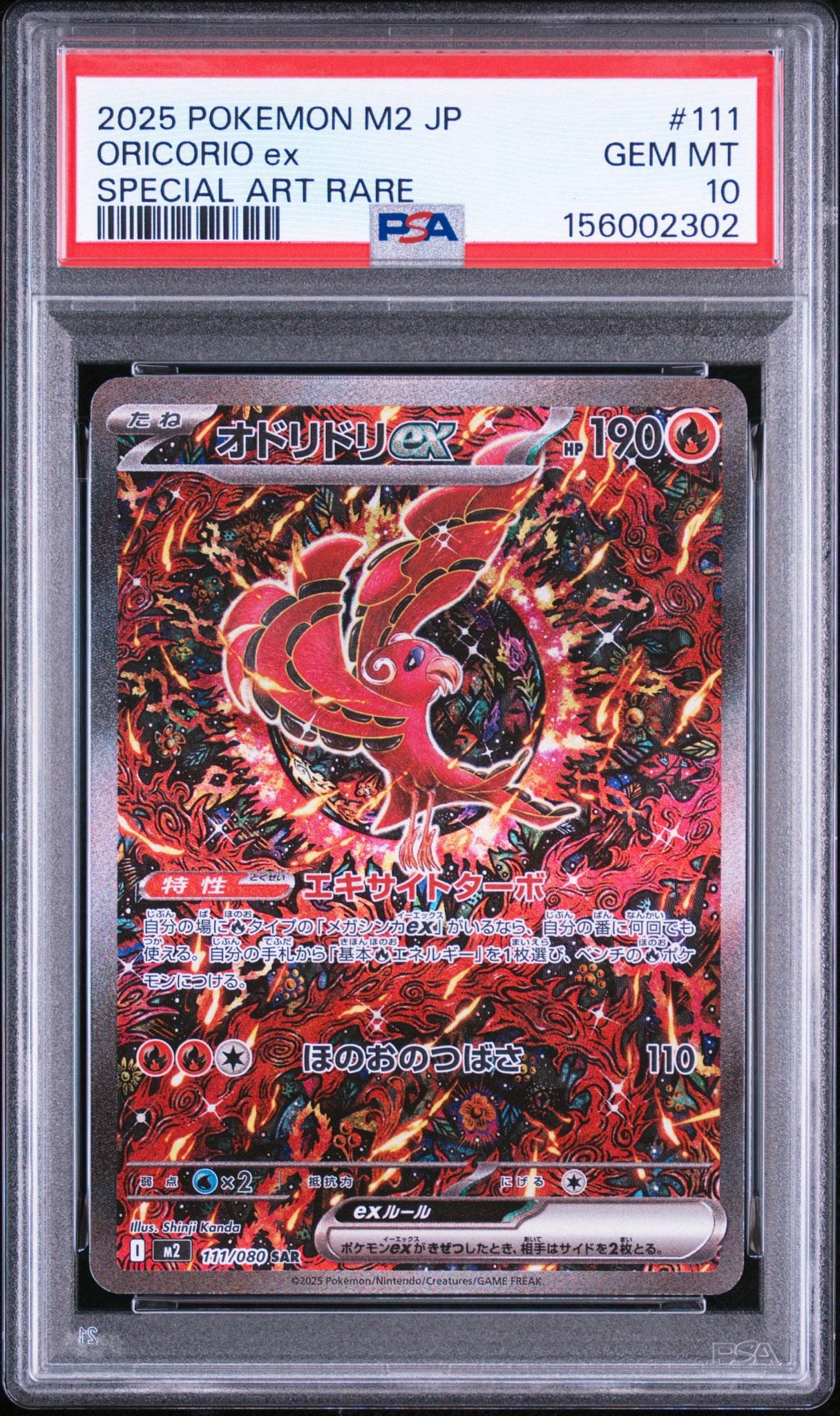 オドリドリex SAR [M2 111/080](拡張パック「インフェルノX」)通販